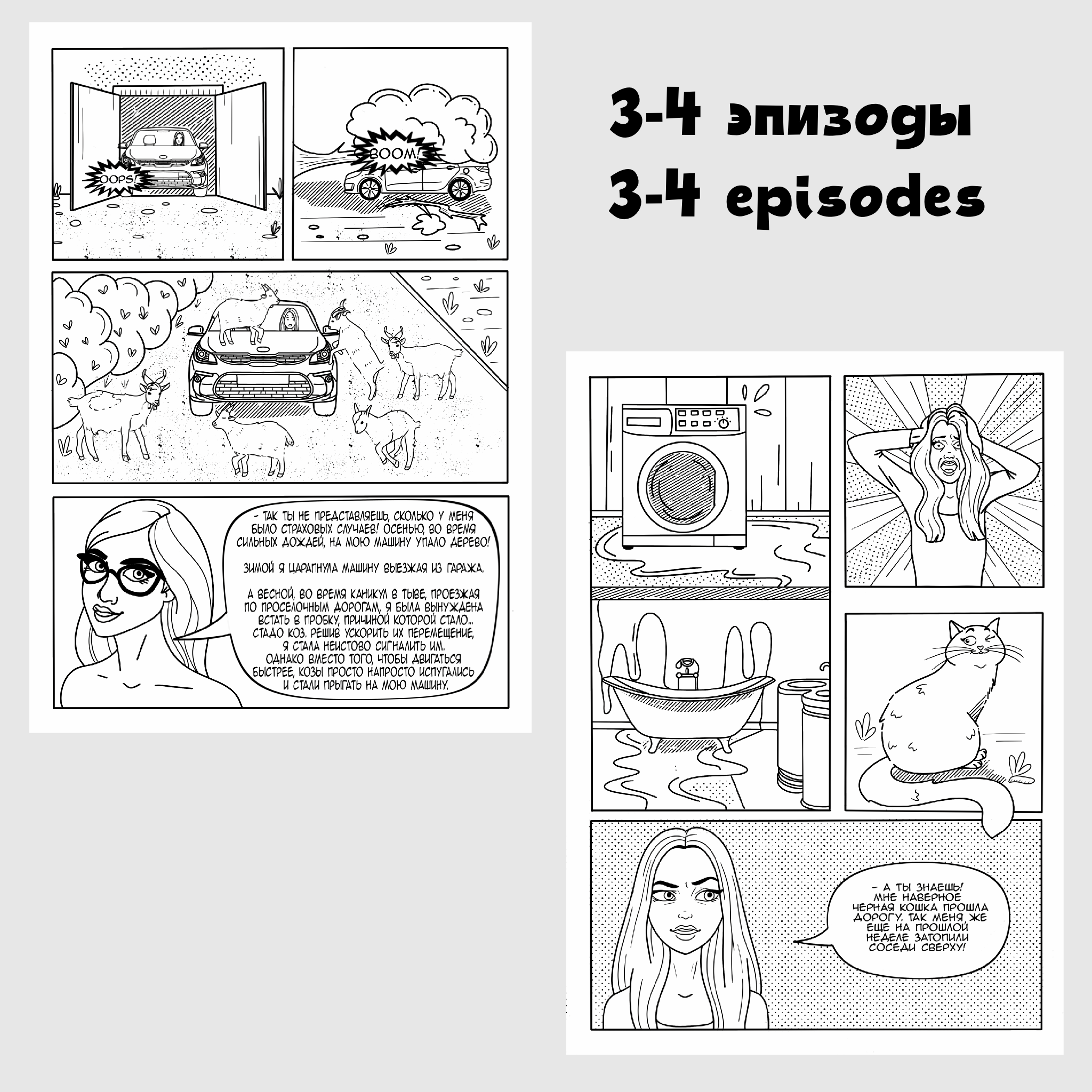 Комикс-раскраска — Изображение №2 — Брендинг, Иллюстрация на Dprofile