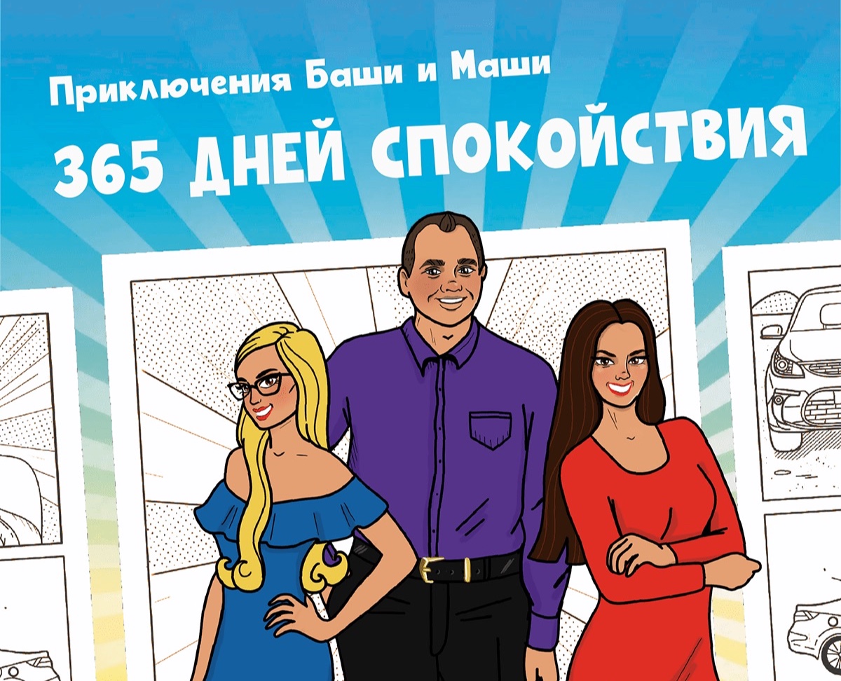 Комикс-раскраска — Брендинг, Иллюстрация на Dprofile