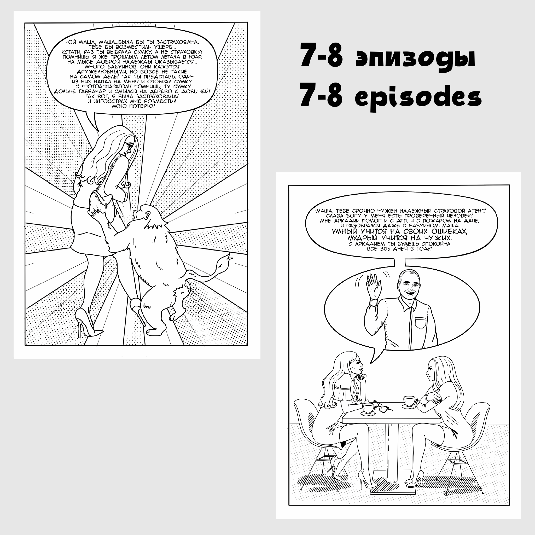 Комикс-раскраска — Изображение №4 — Брендинг, Иллюстрация на Dprofile