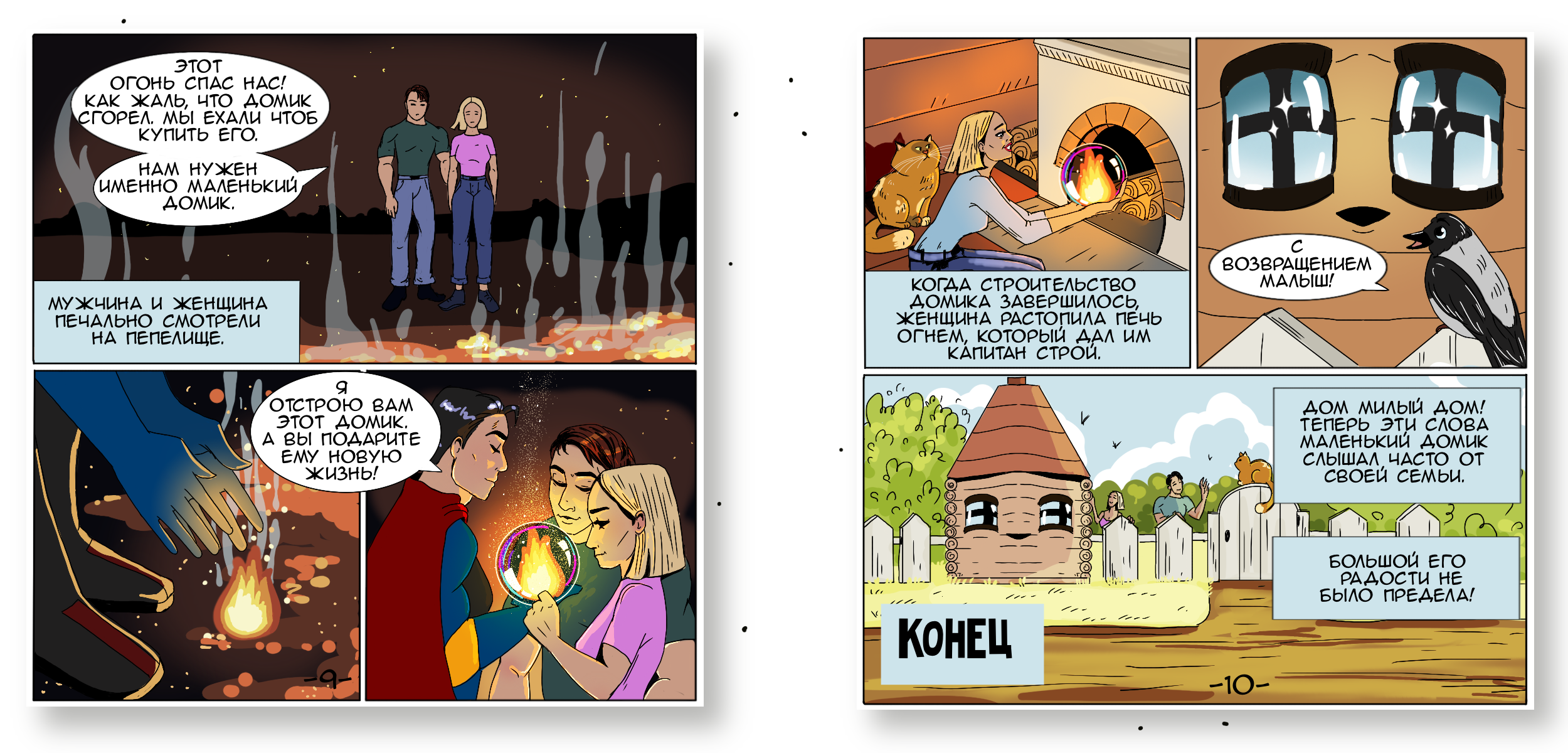 Комикс для соцсетей — Изображение №7 — Иллюстрация на Dprofile