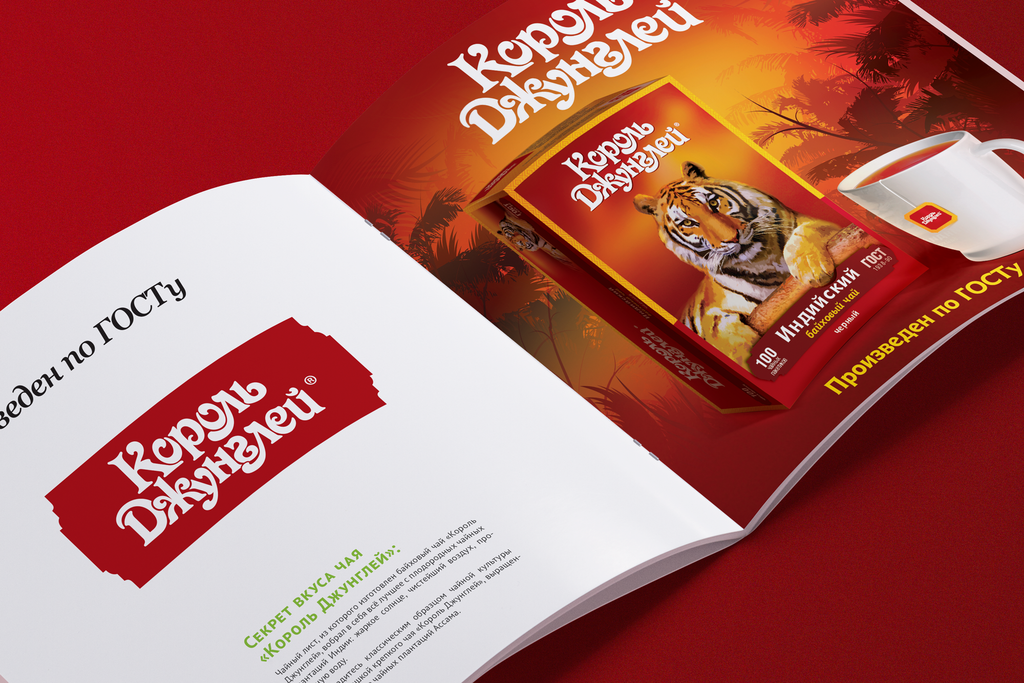 Ассортиментный каталог чая — Изображение №12 — Графика, 3D на Dprofile