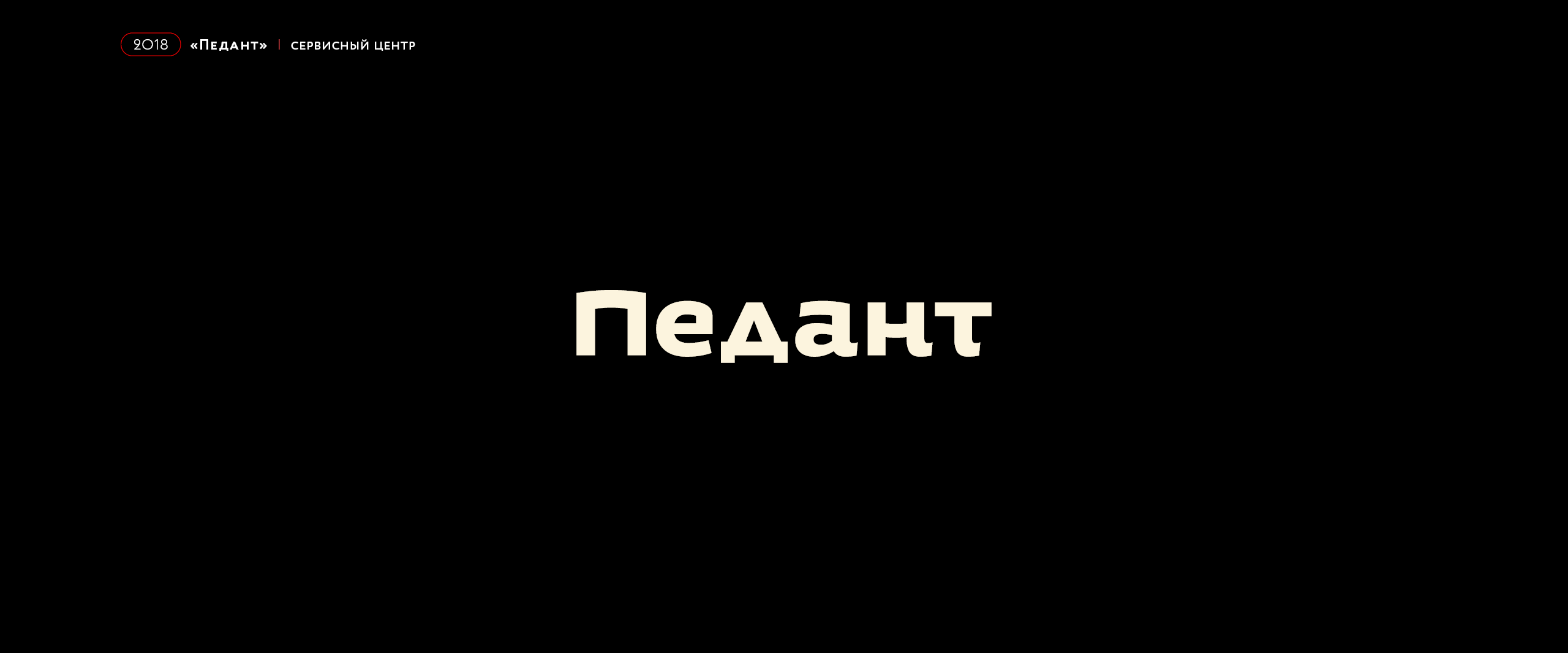 Шрифтовые логотипы | 2004—2025 гг. — Изображение №24 — Брендинг, Графика на Dprofile
