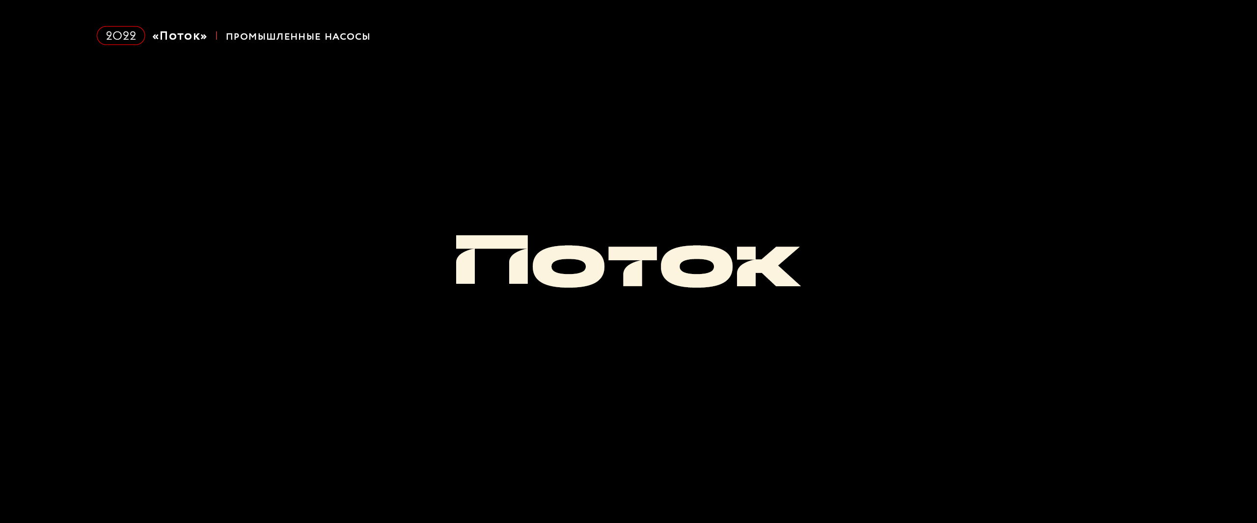 Шрифтовые логотипы | 2004—2025 гг. — Изображение №14 — Брендинг, Графика на Dprofile