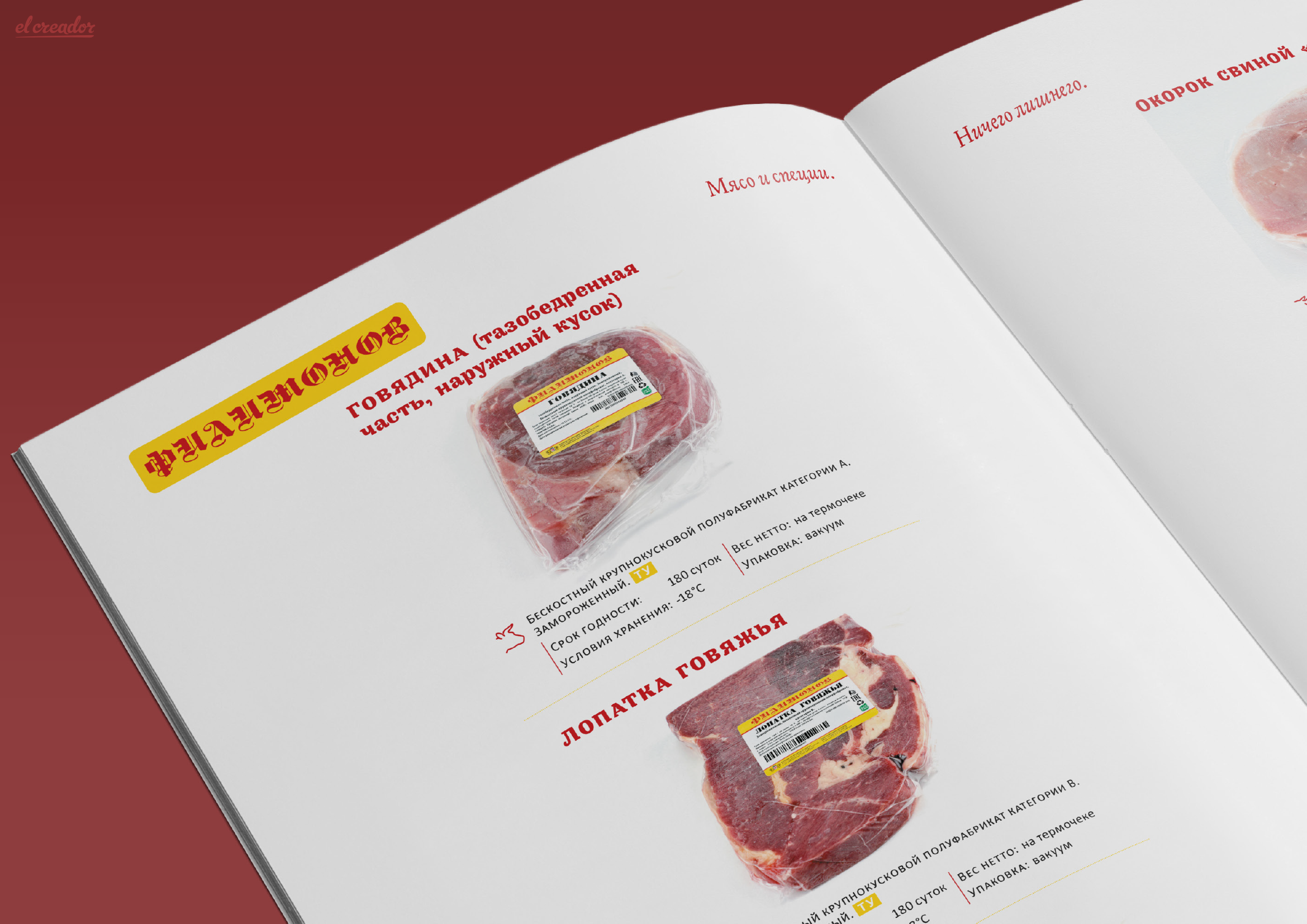 Ассортиментный каталог мясопродукции ТМ «Филимонов» — Изображение №16 — Графика на Dprofile