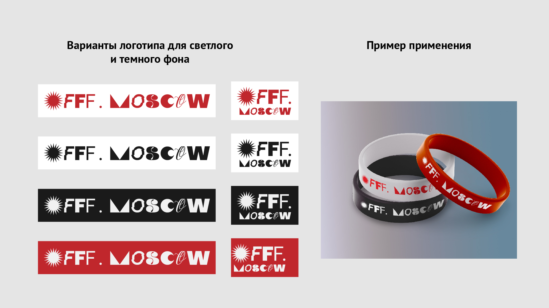 Айдентика фестиваля Offf. Moscow — Изображение №6 — Брендинг на Dprofile
