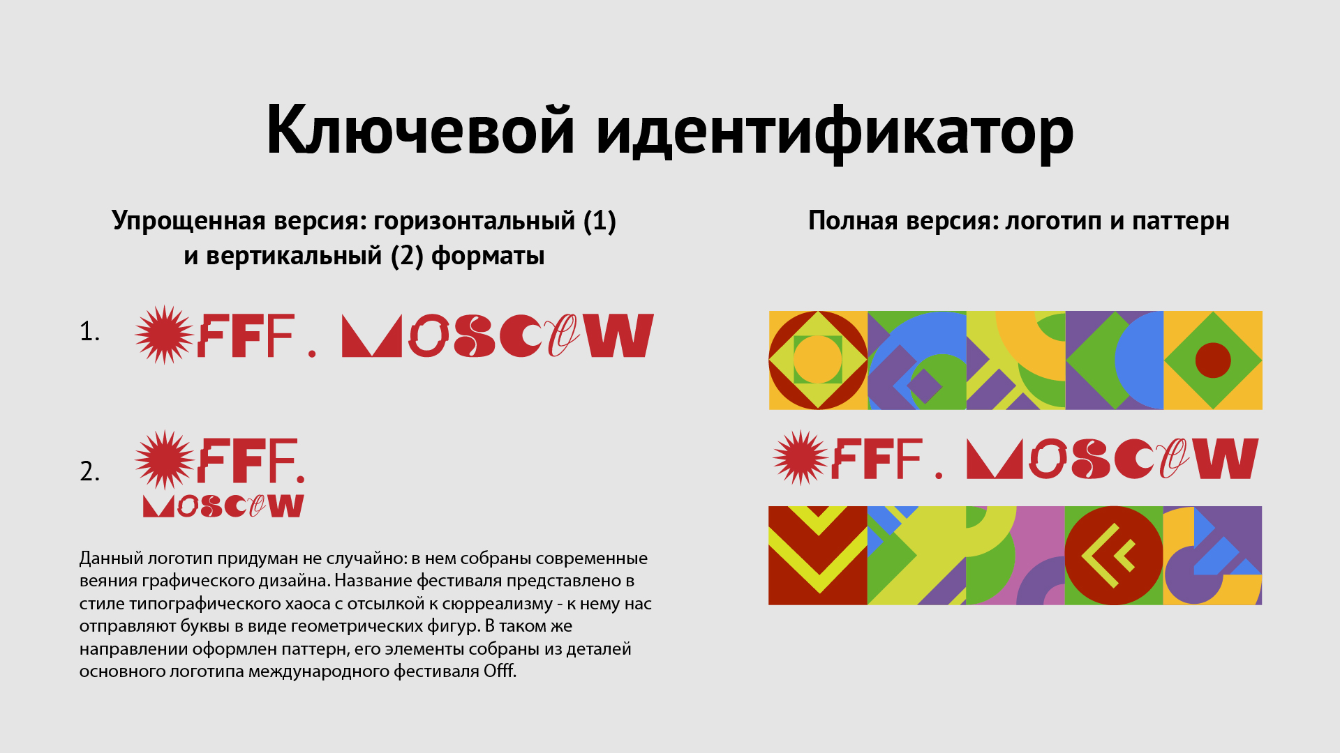 Айдентика фестиваля Offf. Moscow — Изображение №2 — Брендинг на Dprofile