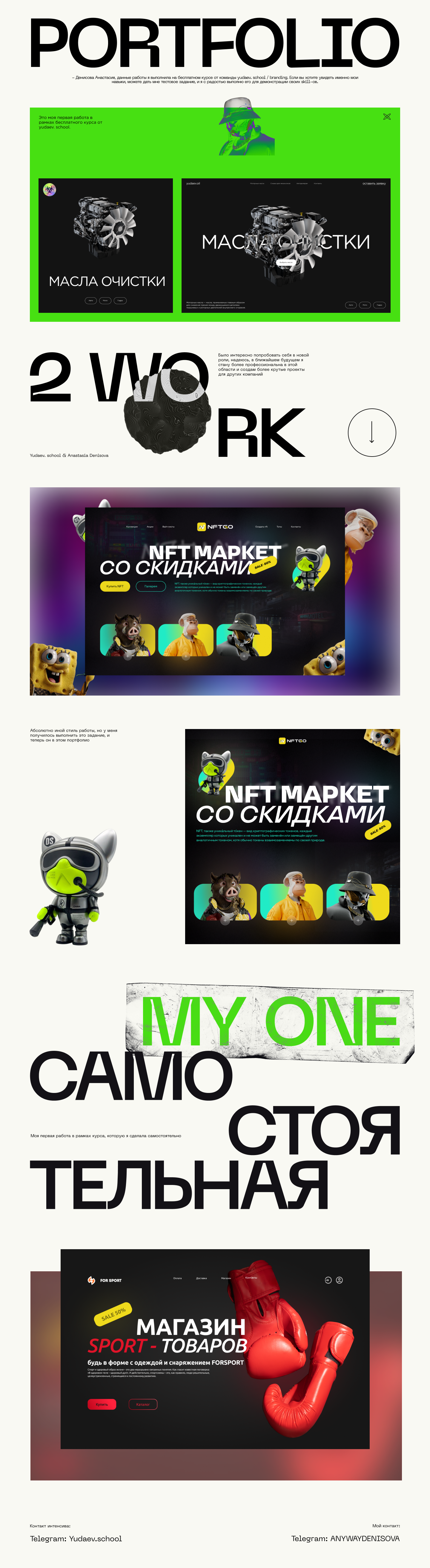 Интенсив от Yudaev. school — Изображение №1 — Интерфейсы на Dprofile