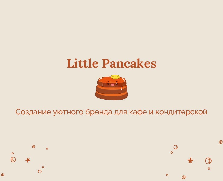 Little Pancakes: Бренд для Любителей Сладкого — Брендинг, Графика на Dprofile