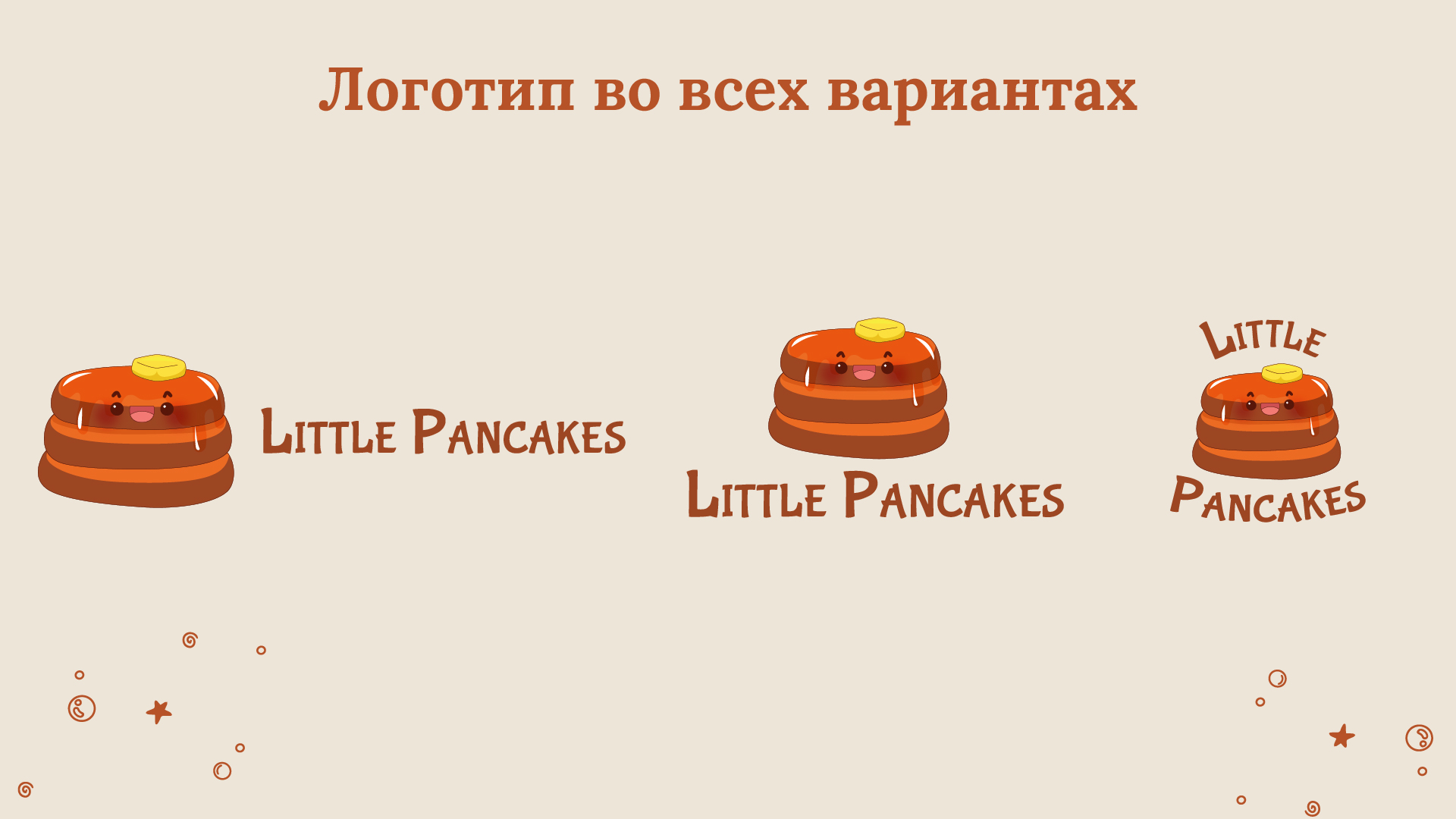 Little Pancakes: Бренд для Любителей Сладкого — Изображение №3 — Брендинг, Графика на Dprofile