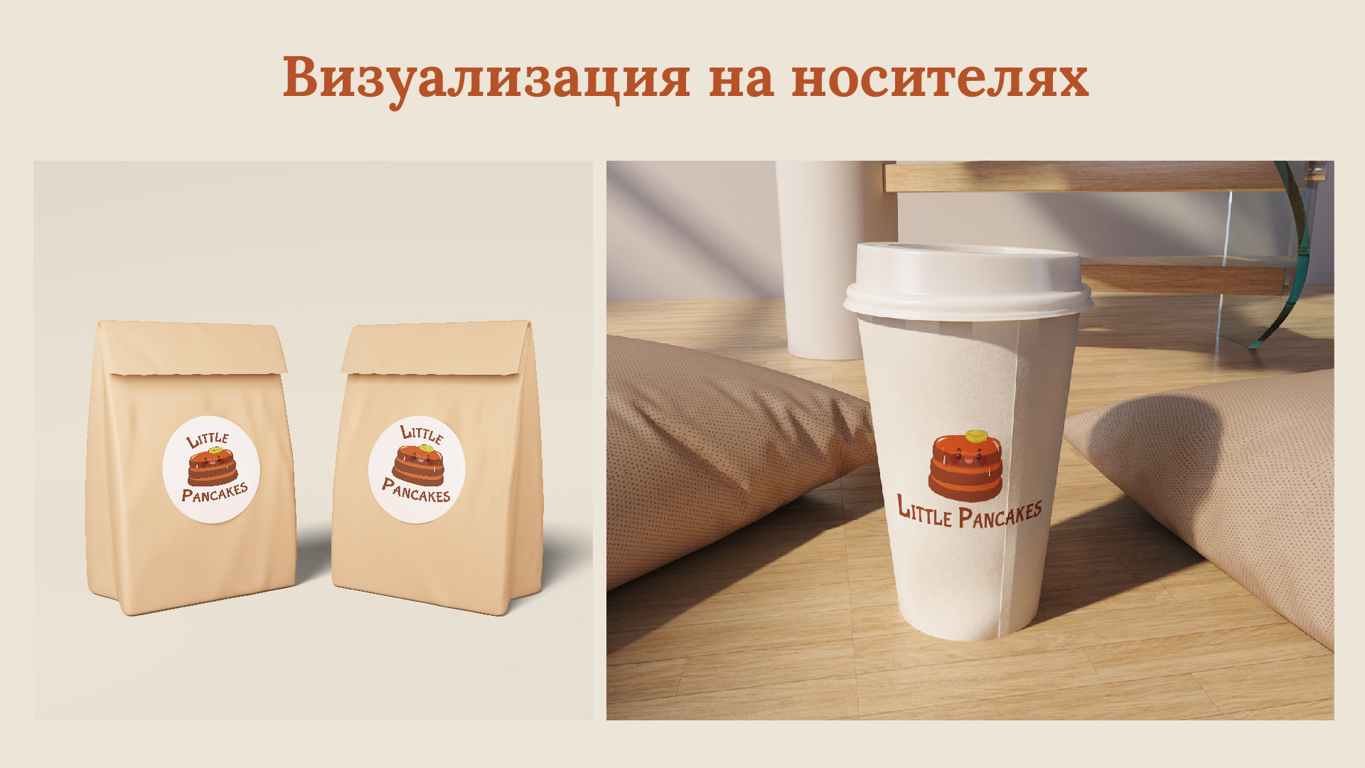 Little Pancakes: Бренд для Любителей Сладкого — Изображение №4 — Брендинг, Графика на Dprofile