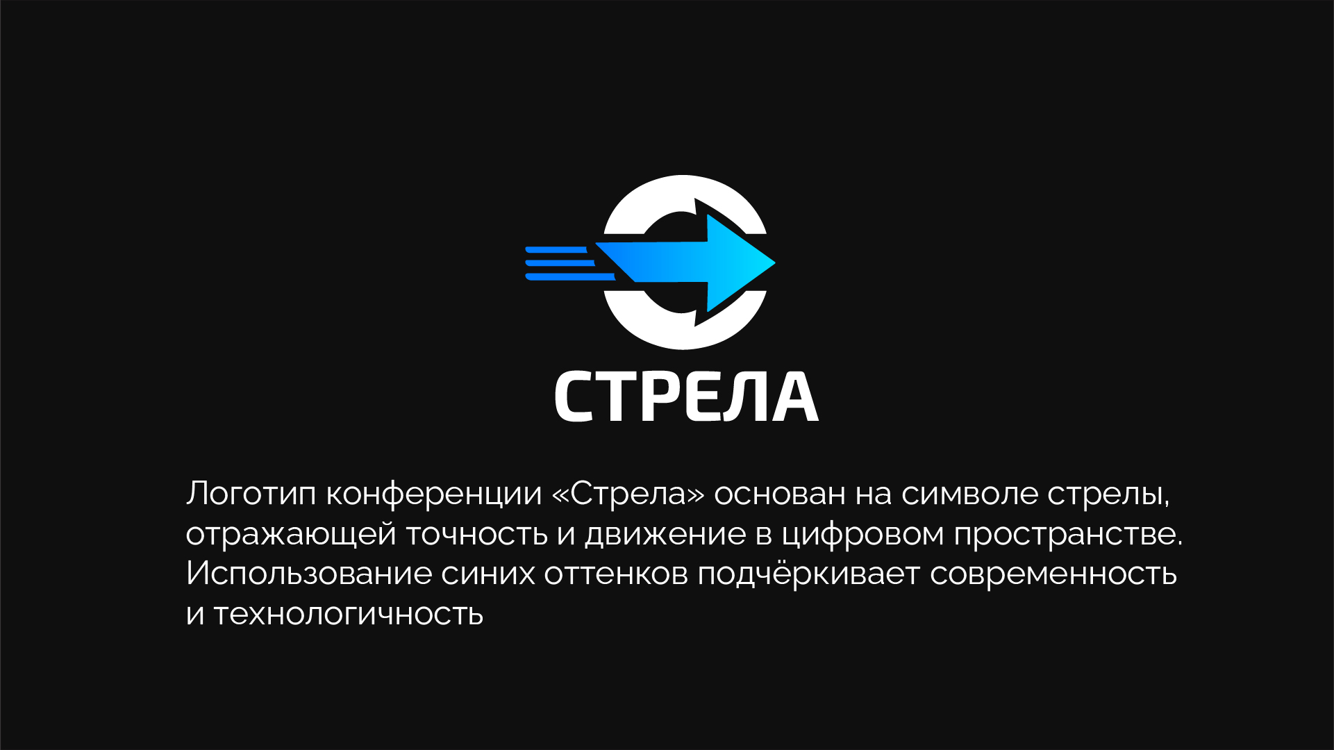 Айдентика  «Стрела» — Изображение №3 — Брендинг, Графика на Dprofile