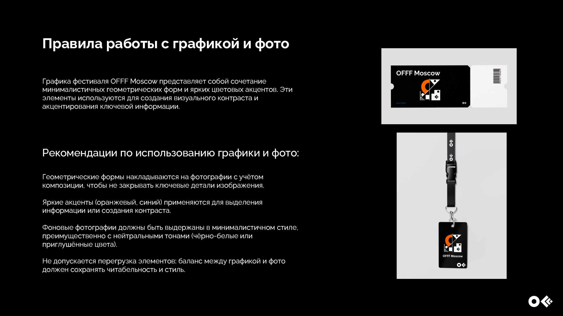 Айдентика фестиваля OFFF Moscow — Изображение №7 — Брендинг, Графика на Dprofile
