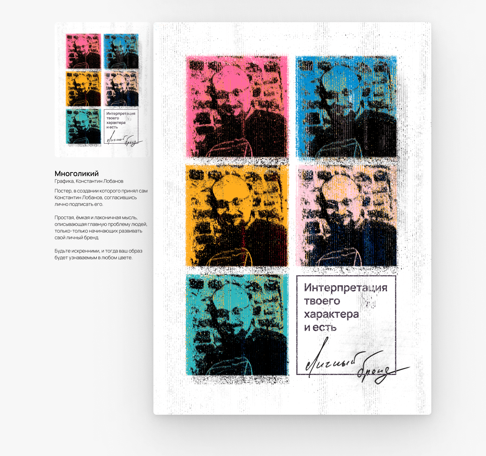 Деконструкция Лобанова — Изображение №6 — Иллюстрация, Маркетинг на Dprofile