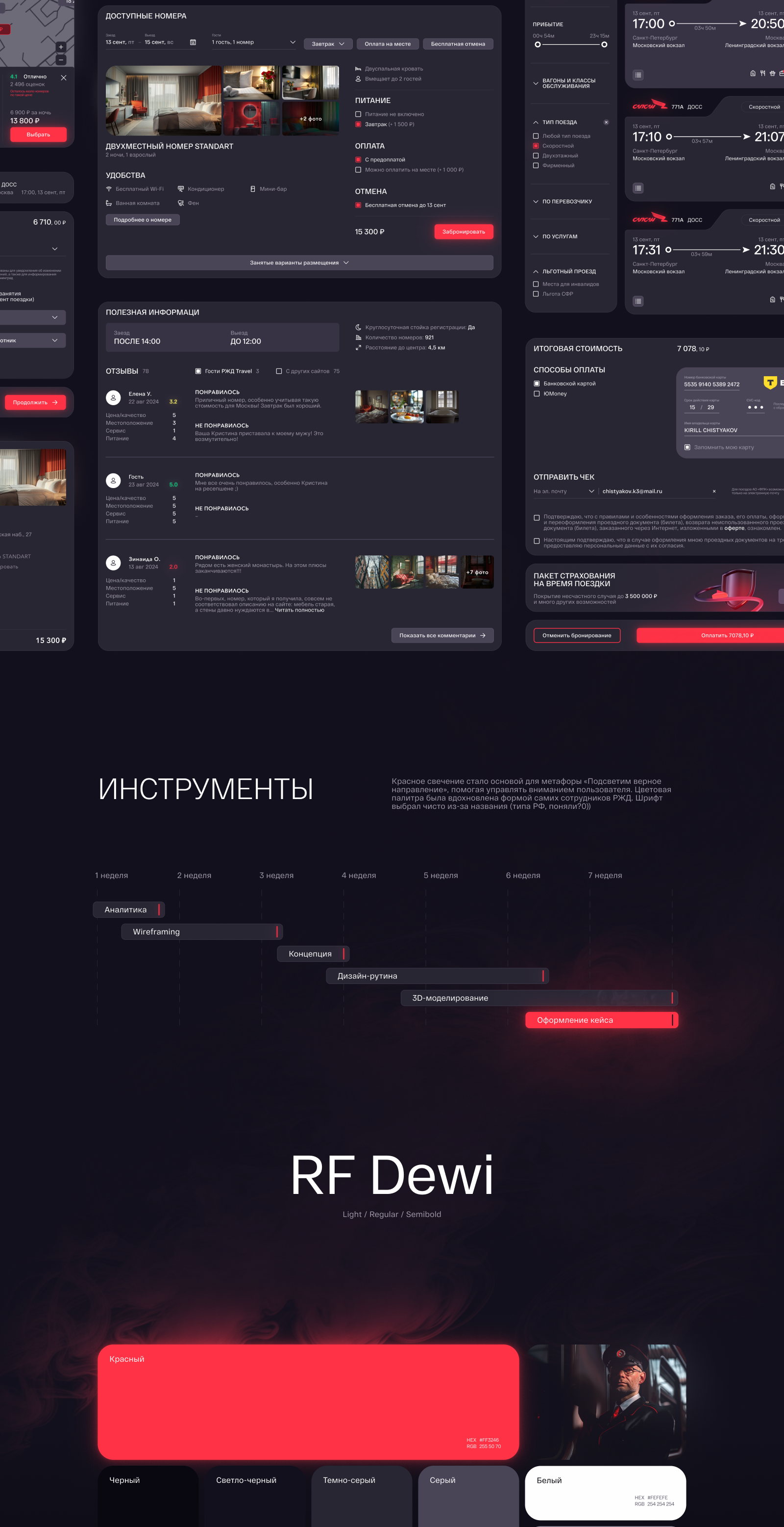 RZD.TRAVEL 2.0 — Изображение №4 — Интерфейсы, Иллюстрация на Dprofile