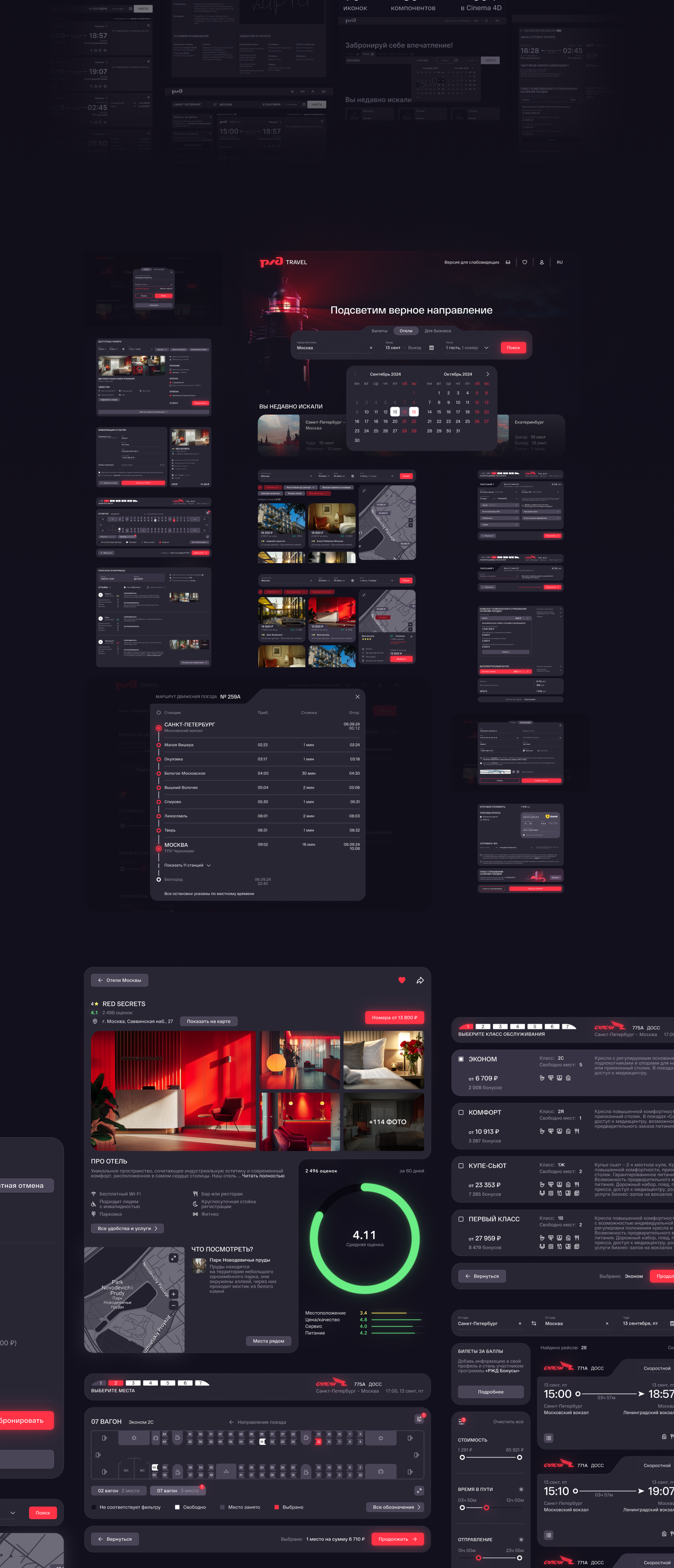 RZD.TRAVEL 2.0 — Изображение №3 — Интерфейсы, Иллюстрация на Dprofile