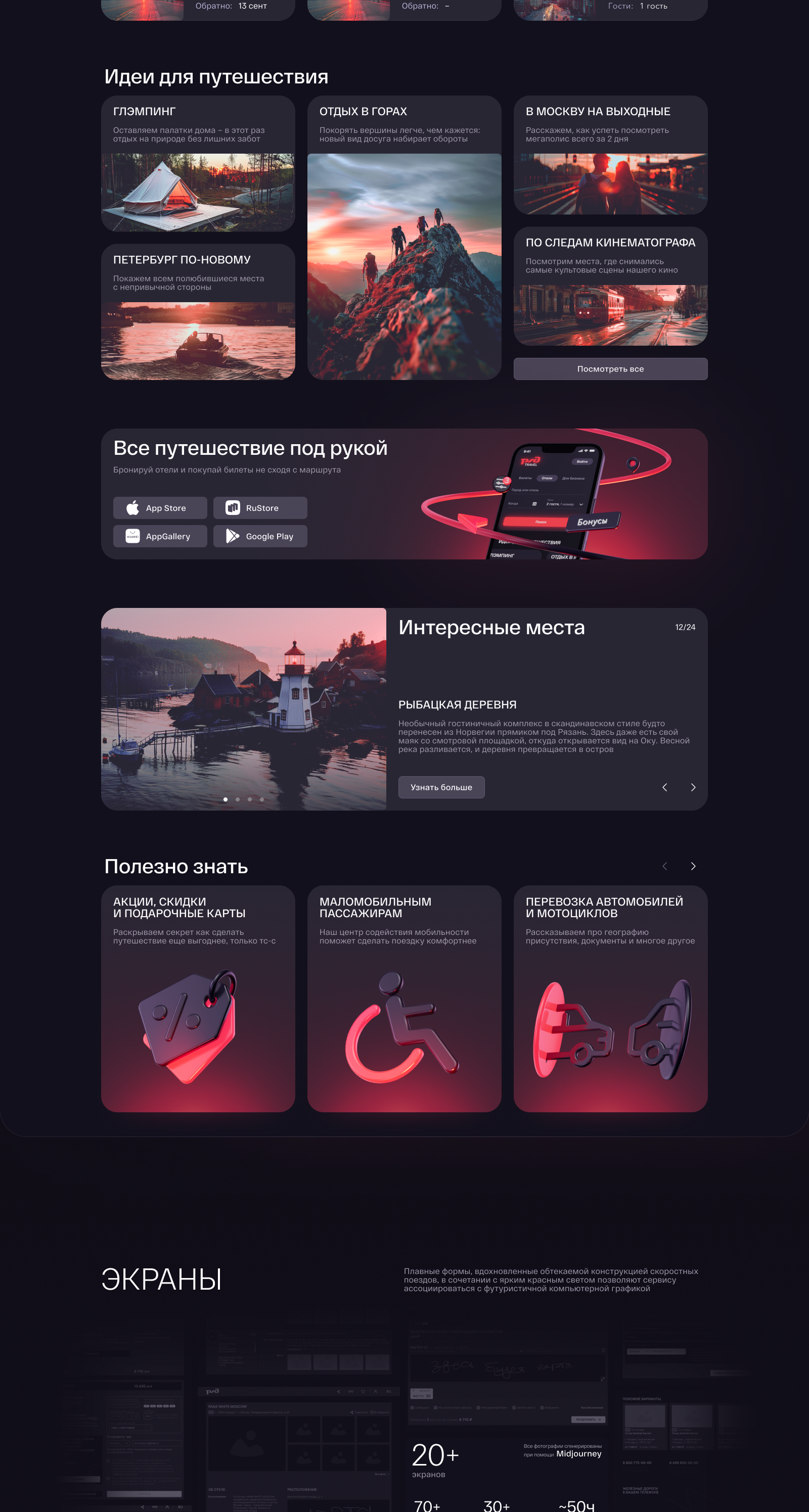 RZD.TRAVEL 2.0 — Изображение №2 — Интерфейсы, Иллюстрация на Dprofile