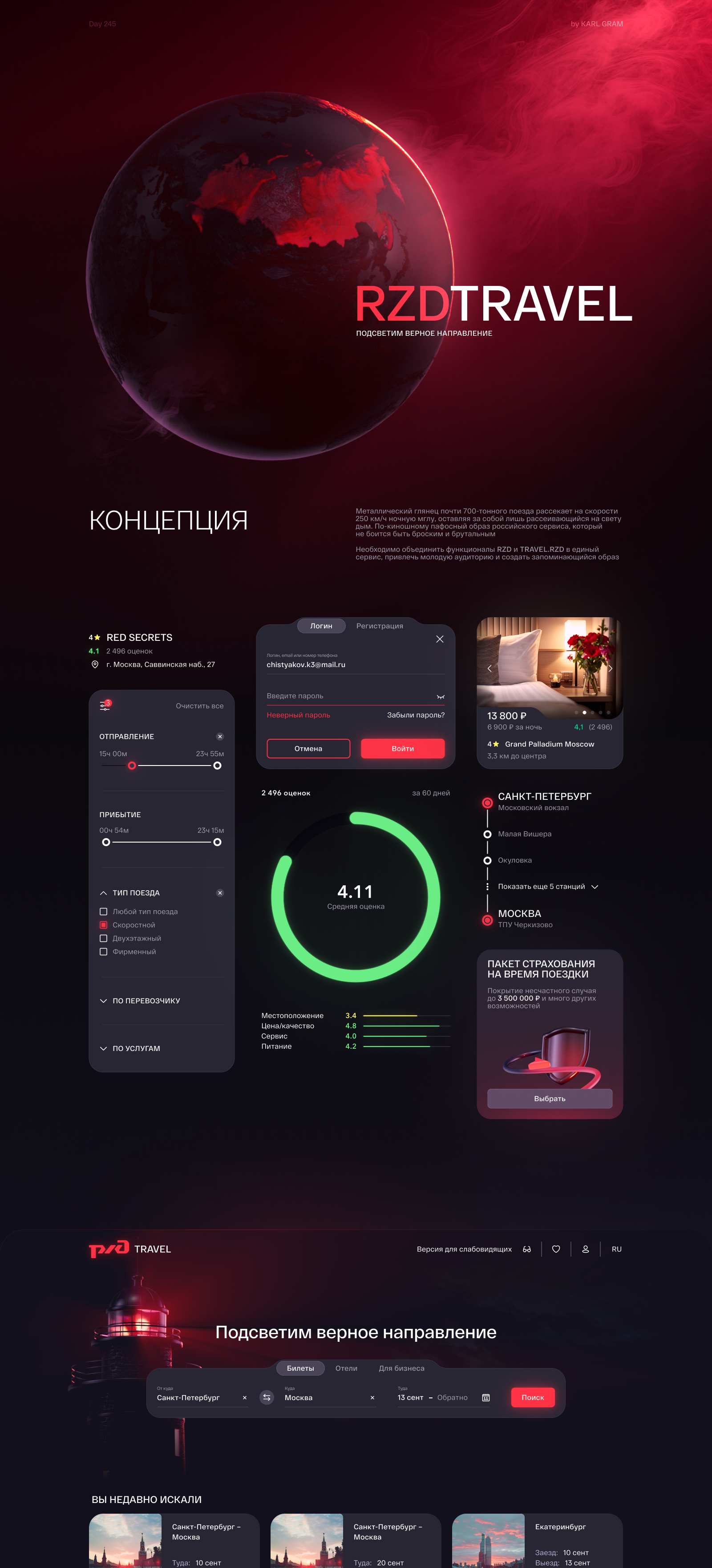 RZD.TRAVEL 2.0 — Изображение №1 — Интерфейсы, Иллюстрация на Dprofile