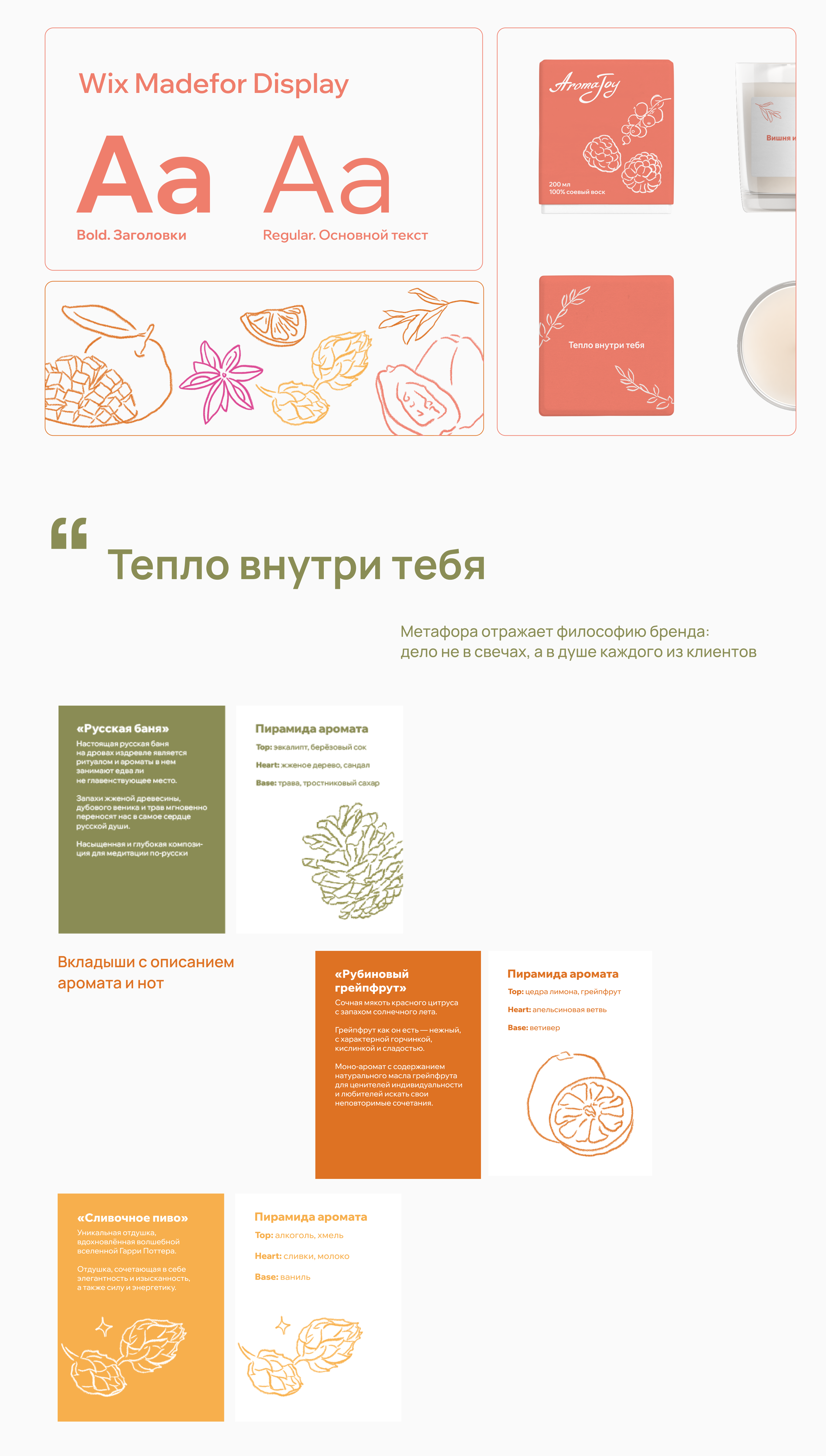 Aroma Joy: бренд ароматических свечей — Изображение №6 — Брендинг на Dprofile