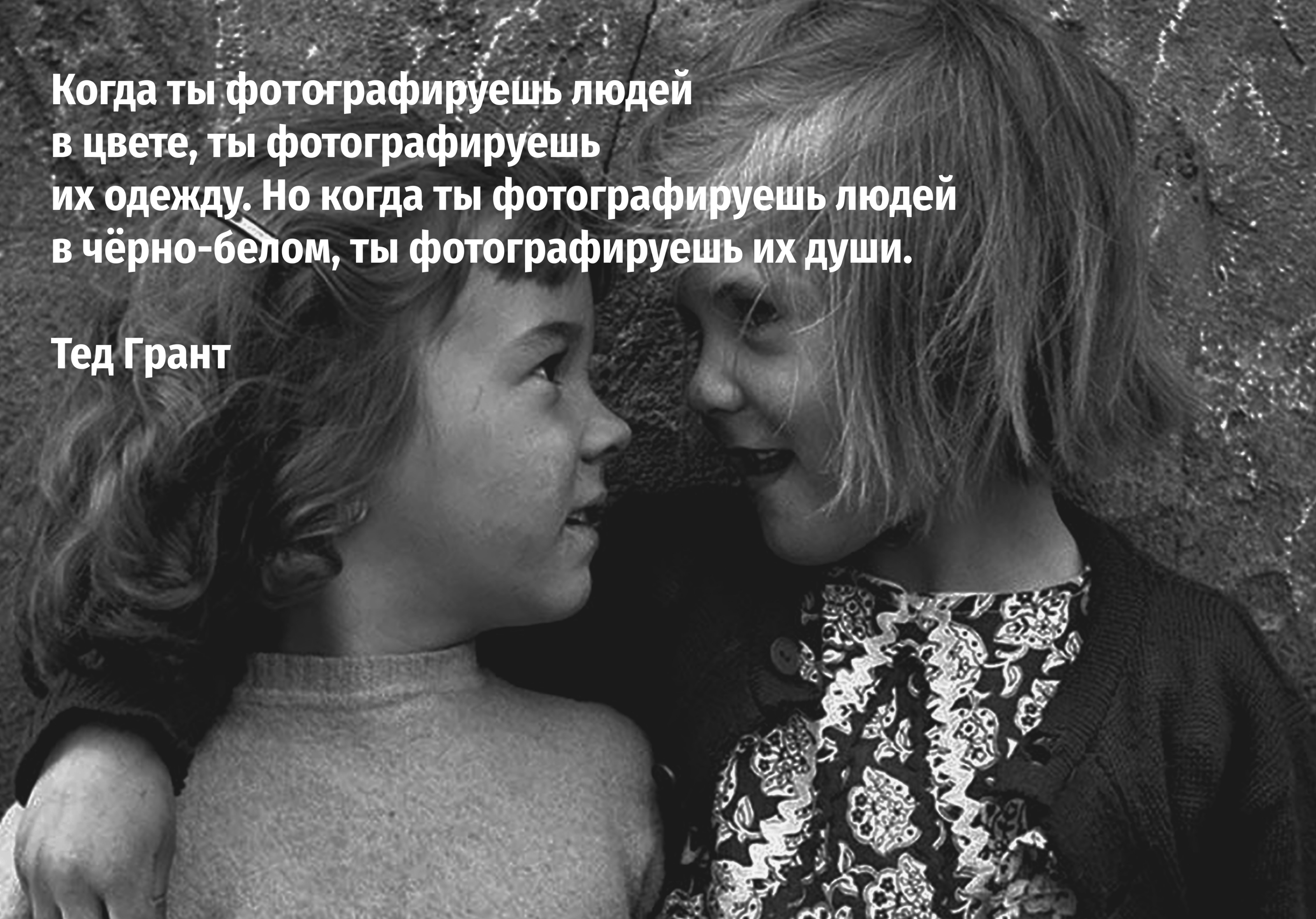 Верстка книги. История черно-белой фотографии — Изображение №1 — Графика на Dprofile