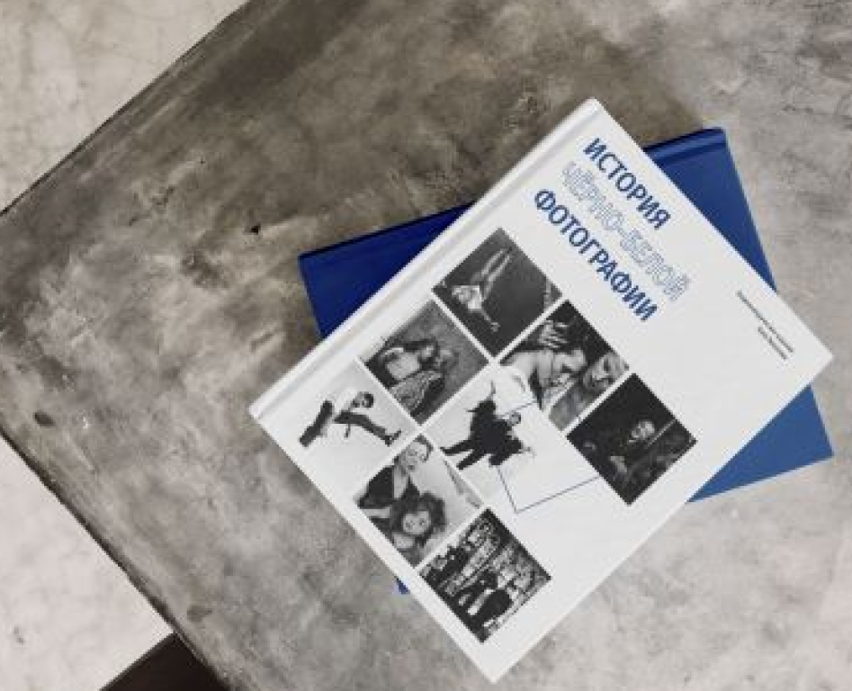 Верстка книги. История черно-белой фотографии — Графика на Dprofile