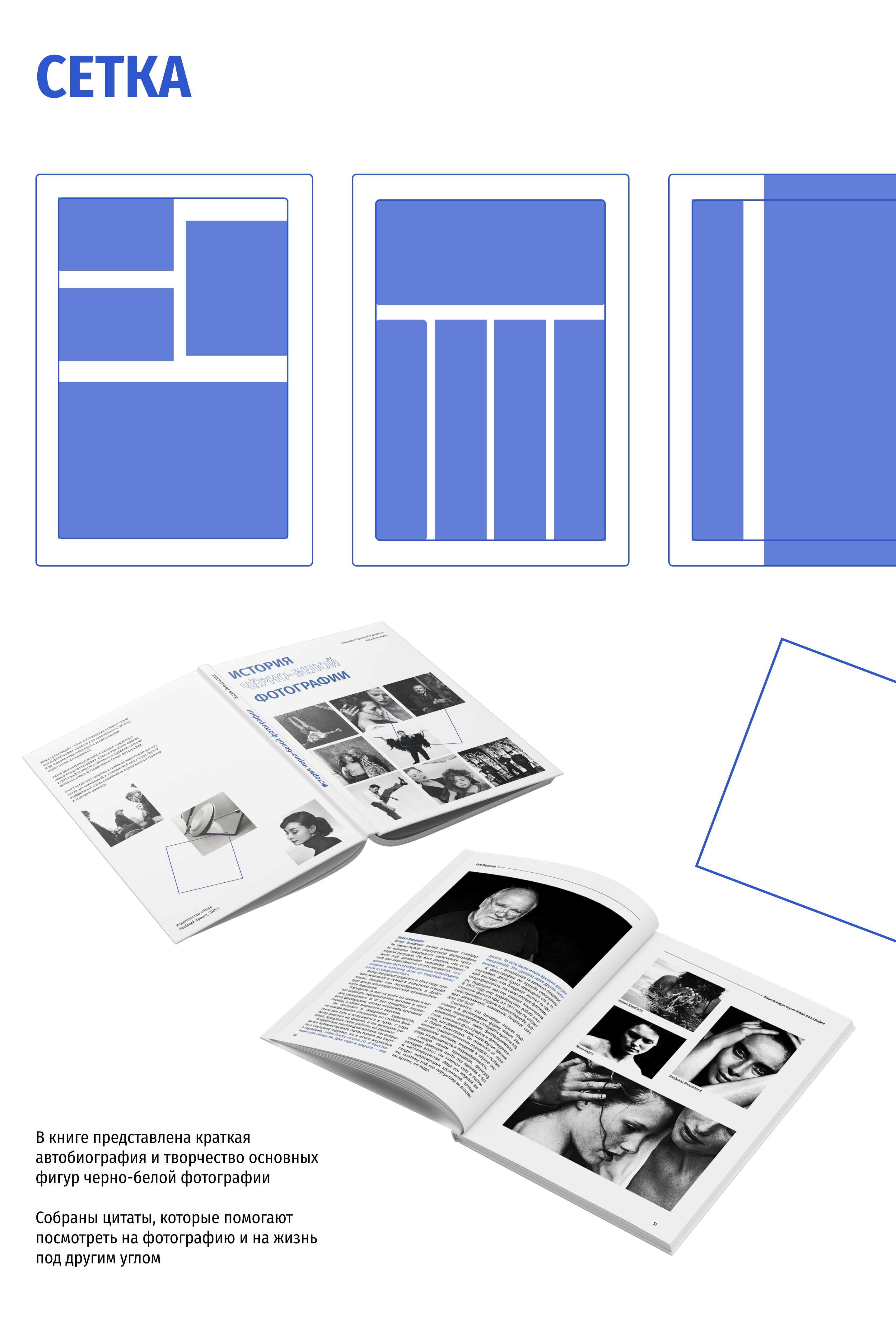 Верстка книги. История черно-белой фотографии — Изображение №3 — Графика на Dprofile