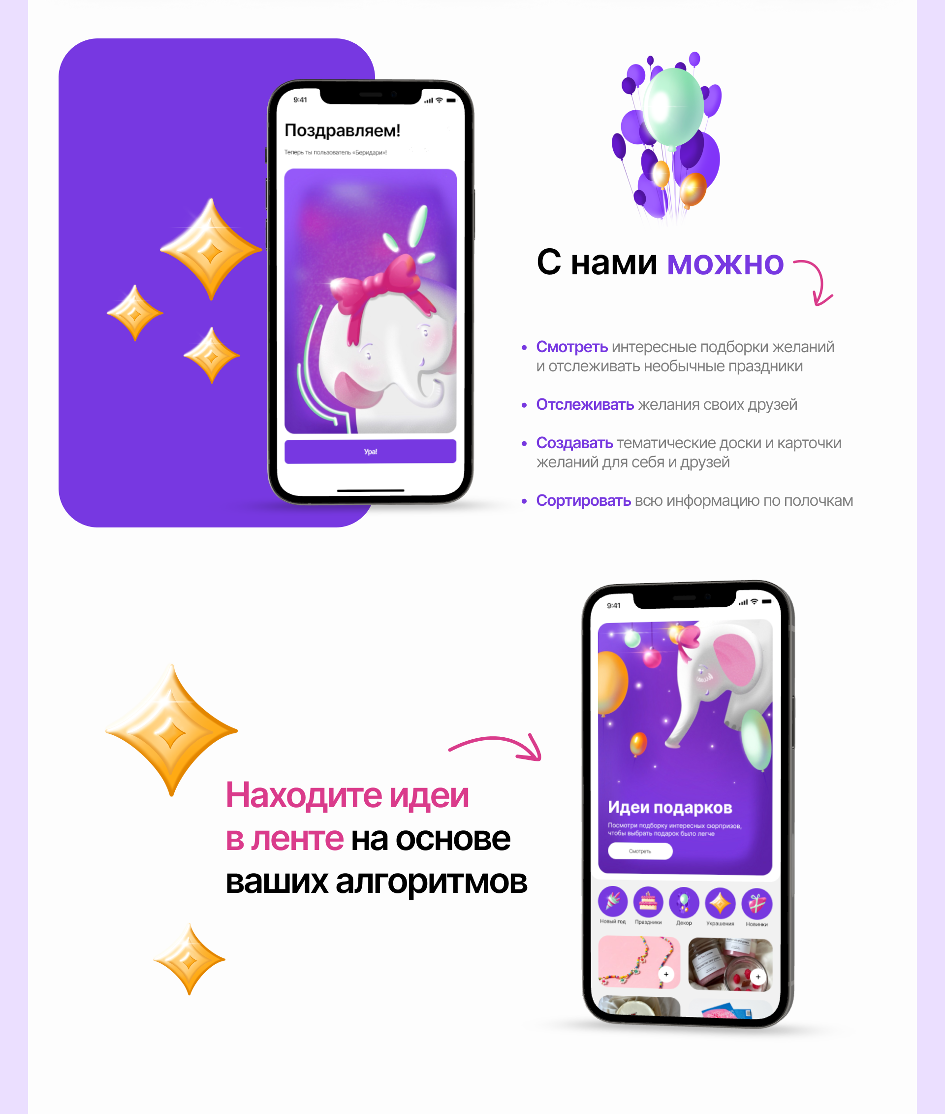 Беридари: мобильное приложение для вишлиста — Изображение №10 — Интерфейсы, Брендинг на Dprofile