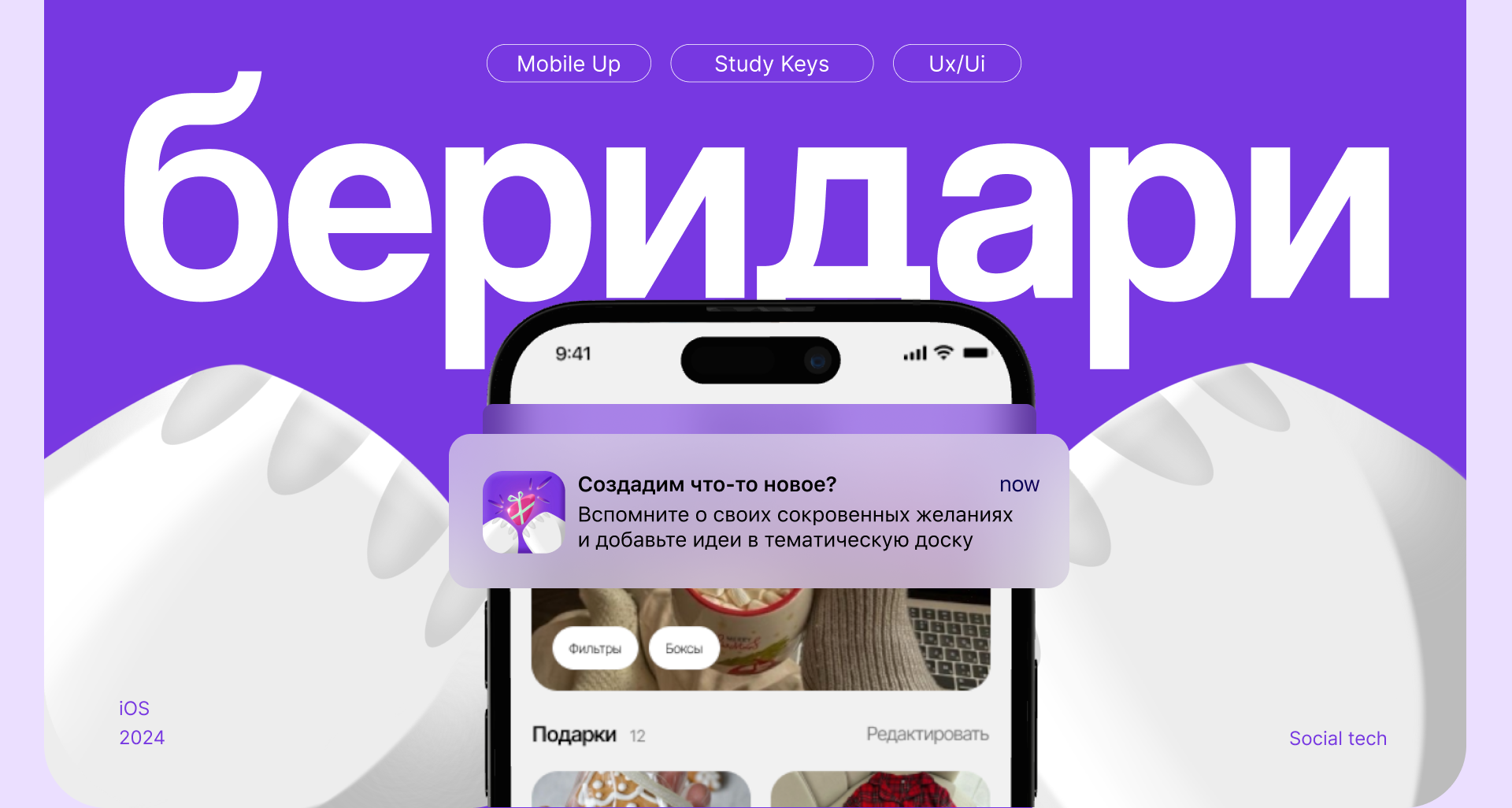 Беридари: мобильное приложение для вишлиста — Изображение №1 — Интерфейсы, Брендинг на Dprofile