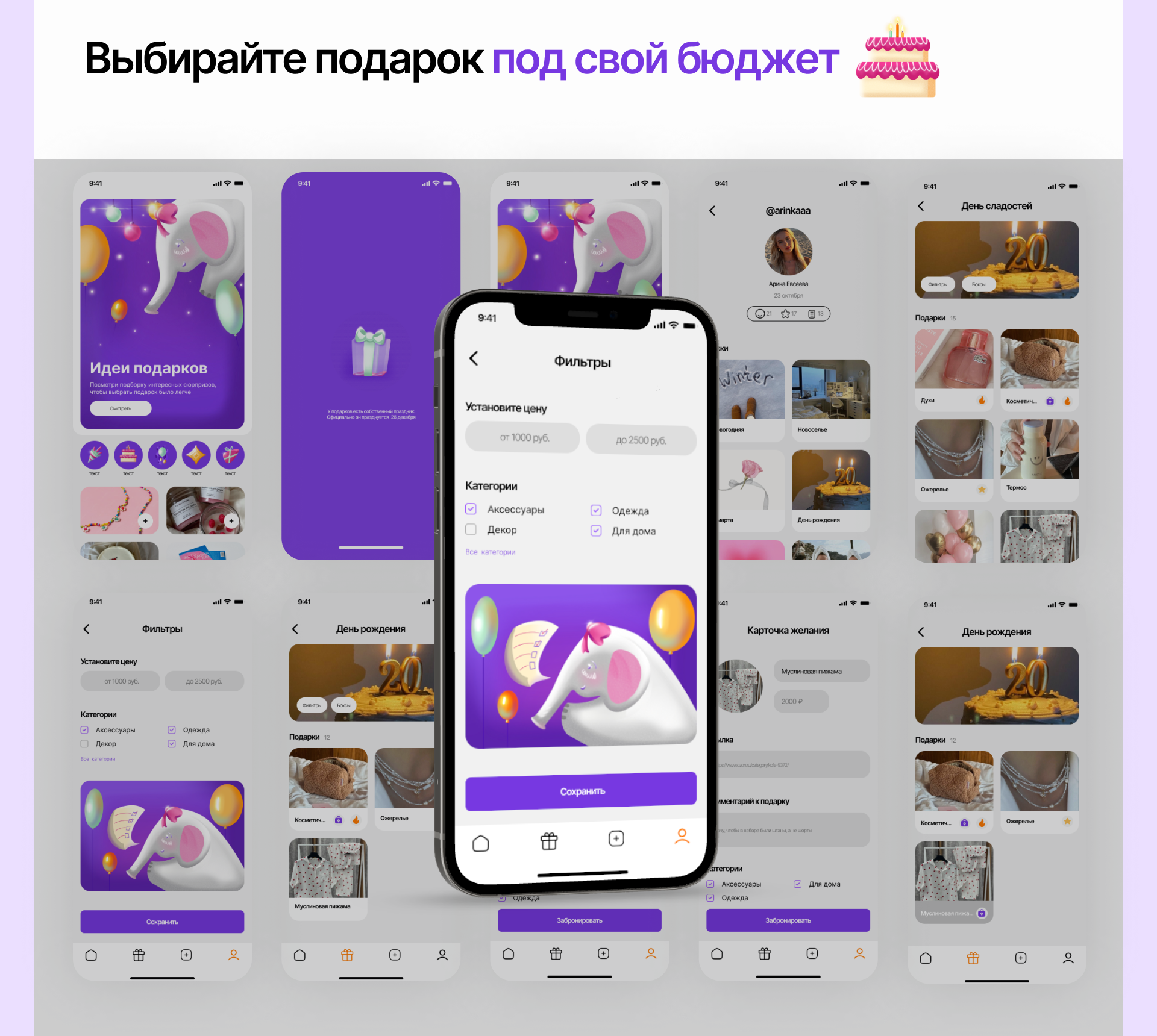 Беридари: мобильное приложение для вишлиста — Изображение №12 — Интерфейсы, Брендинг на Dprofile