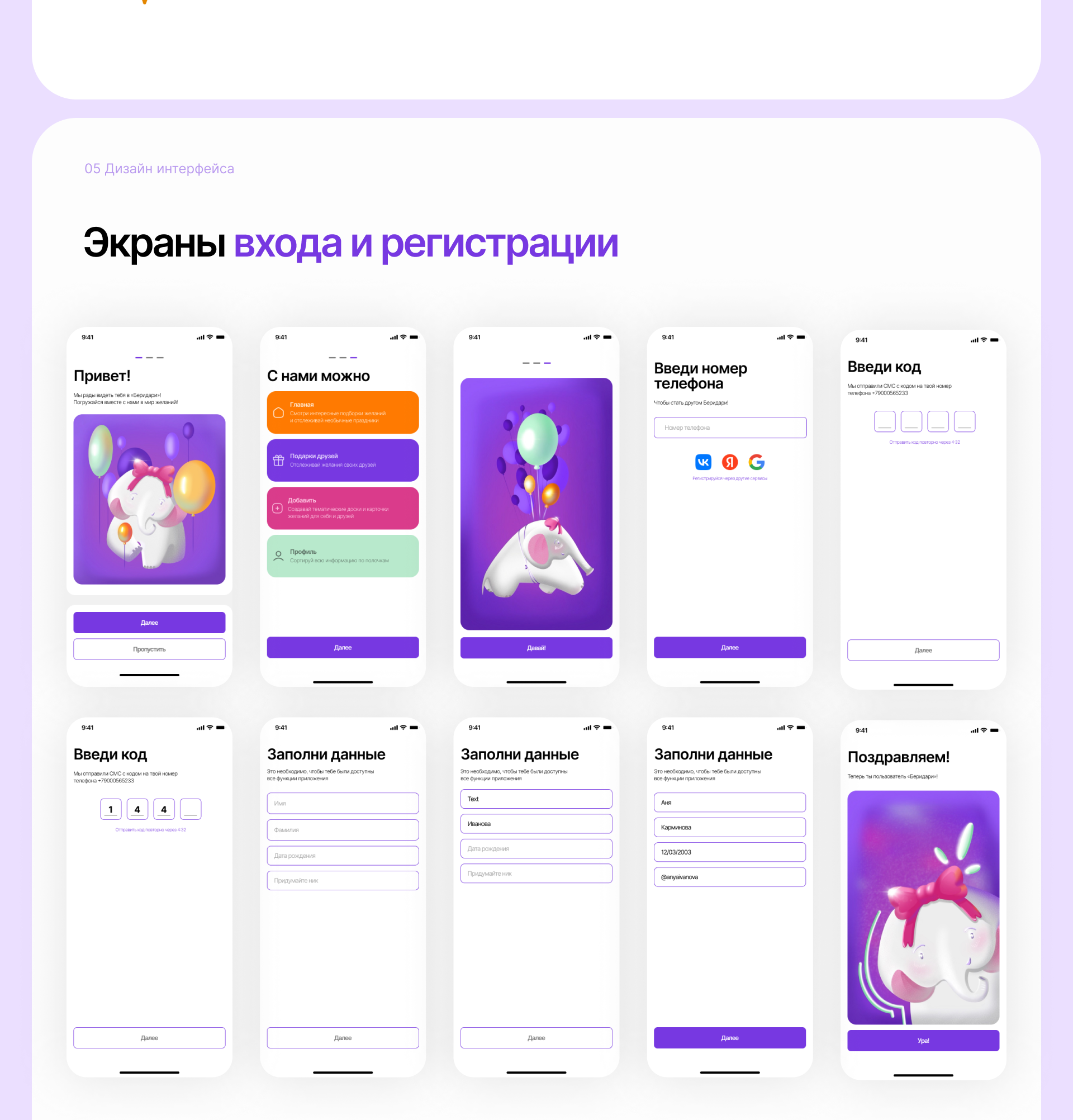 Беридари: мобильное приложение для вишлиста — Изображение №9 — Интерфейсы, Брендинг на Dprofile