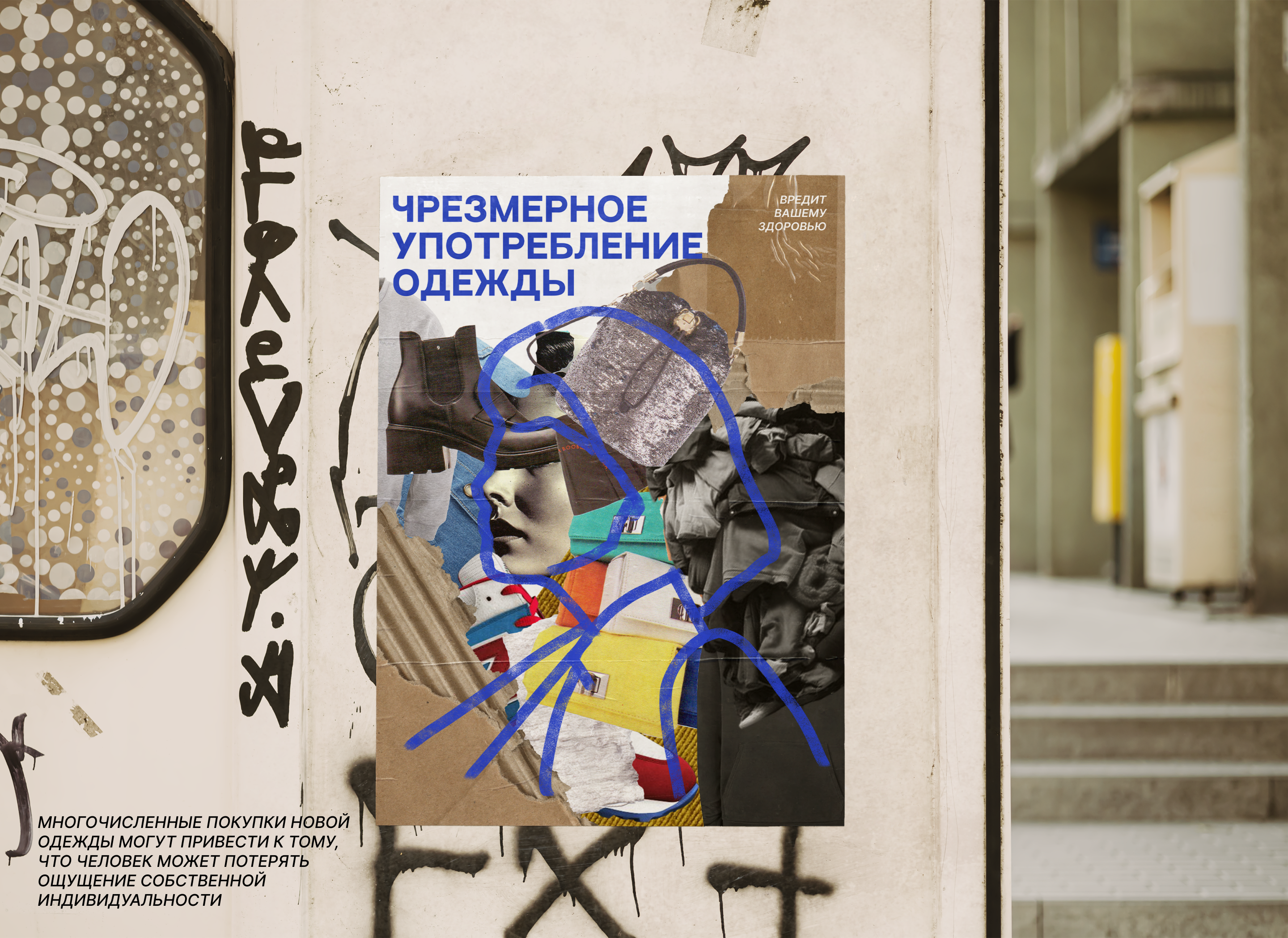 Социальные плакаты — избыточное потребление вещей — Изображение №3 — Графика на Dprofile