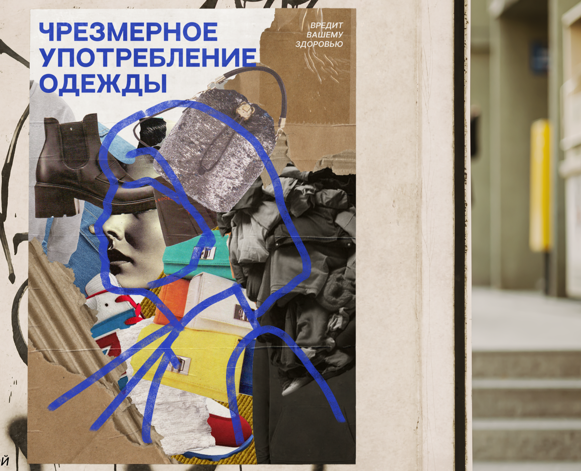 Социальные плакаты — избыточное потребление вещей — Графика на Dprofile