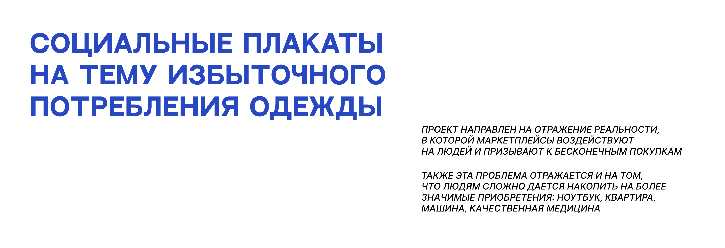 Социальные плакаты — избыточное потребление вещей — Изображение №1 — Графика на Dprofile