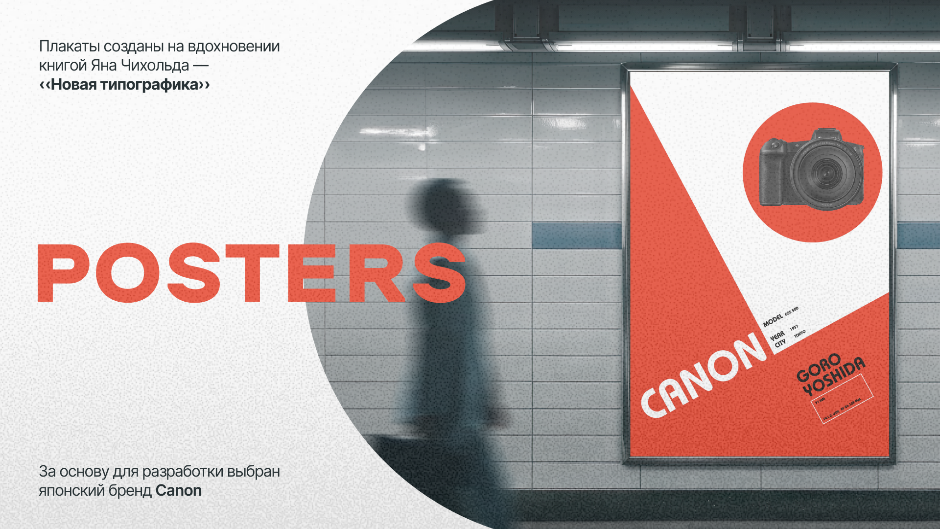 Плакаты в стиле новой типографики — Изображение №1 — Графика на Dprofile