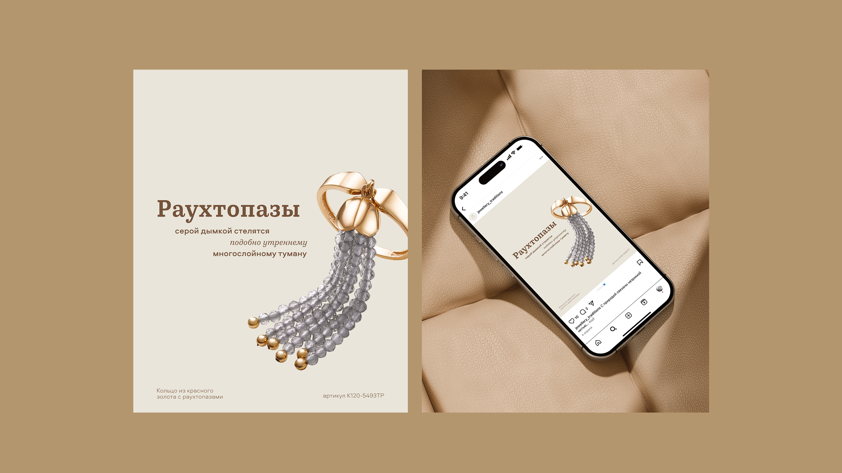 Визуал социальных сетей для бренда «Ювелирные традиции» — Изображение №7 — Маркетинг на Dprofile