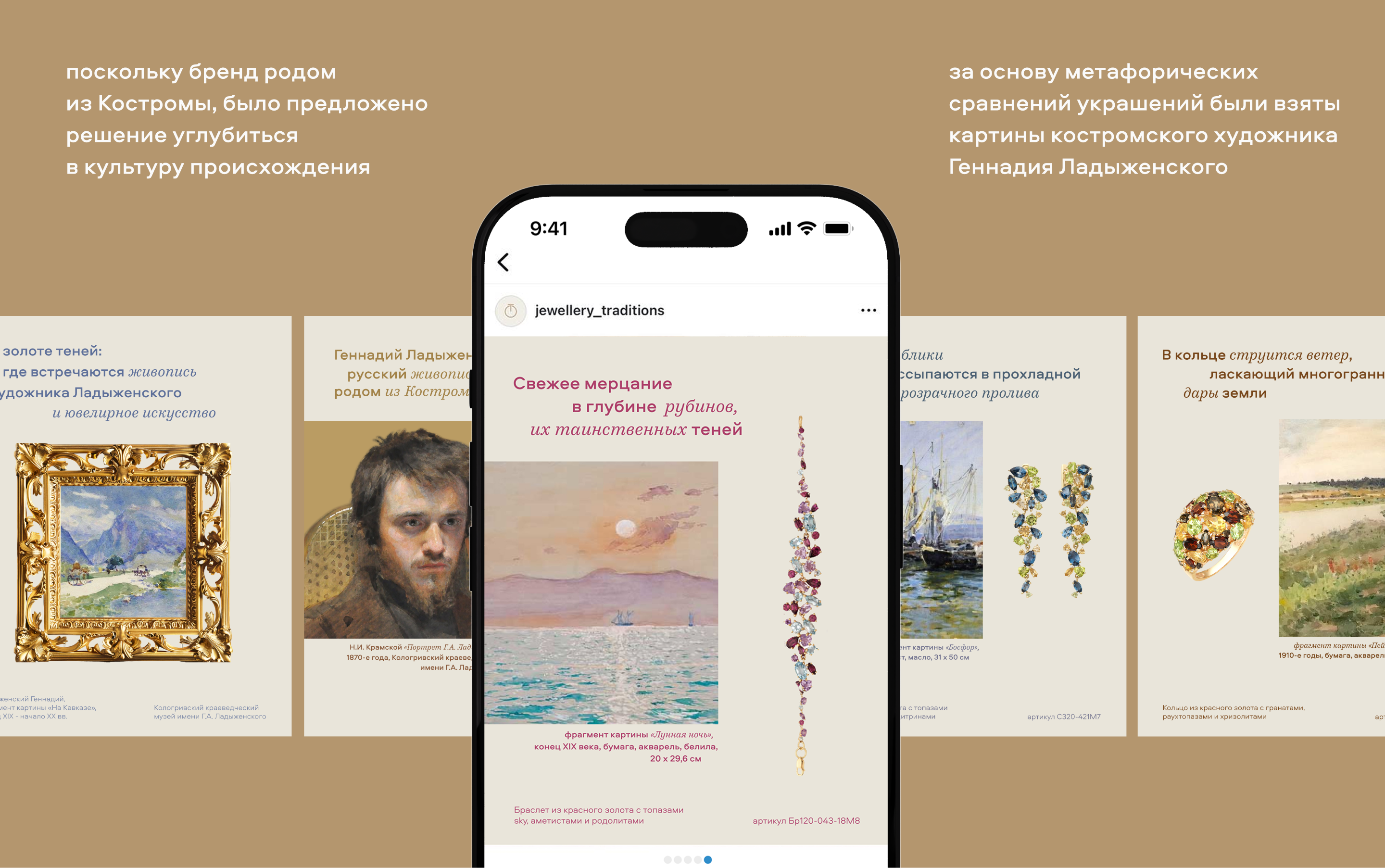 Визуал социальных сетей для бренда «Ювелирные традиции» — Изображение №8 — Маркетинг на Dprofile