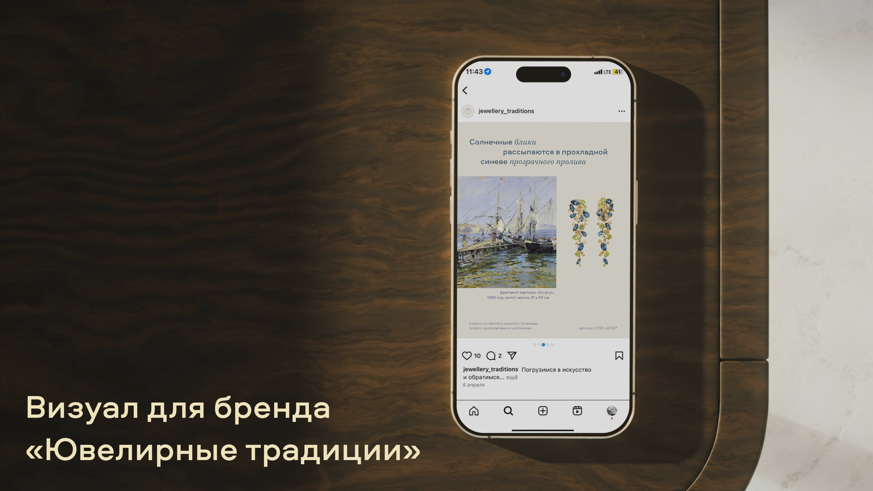 Визуал социальных сетей для бренда «Ювелирные традиции» — Изображение №1 — Маркетинг на Dprofile