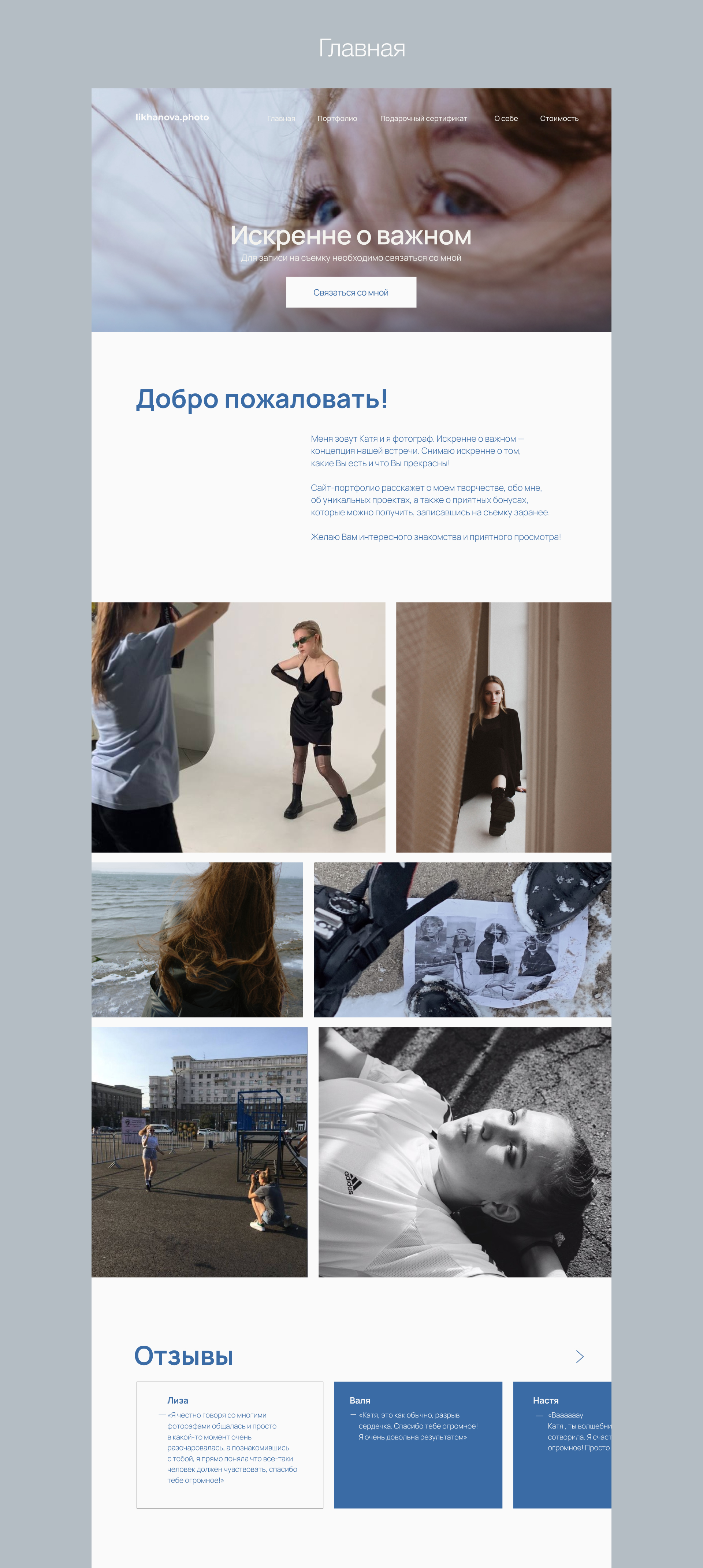 Сайт-визитка для фотографа — Изображение №6 — Интерфейсы, Брендинг на Dprofile