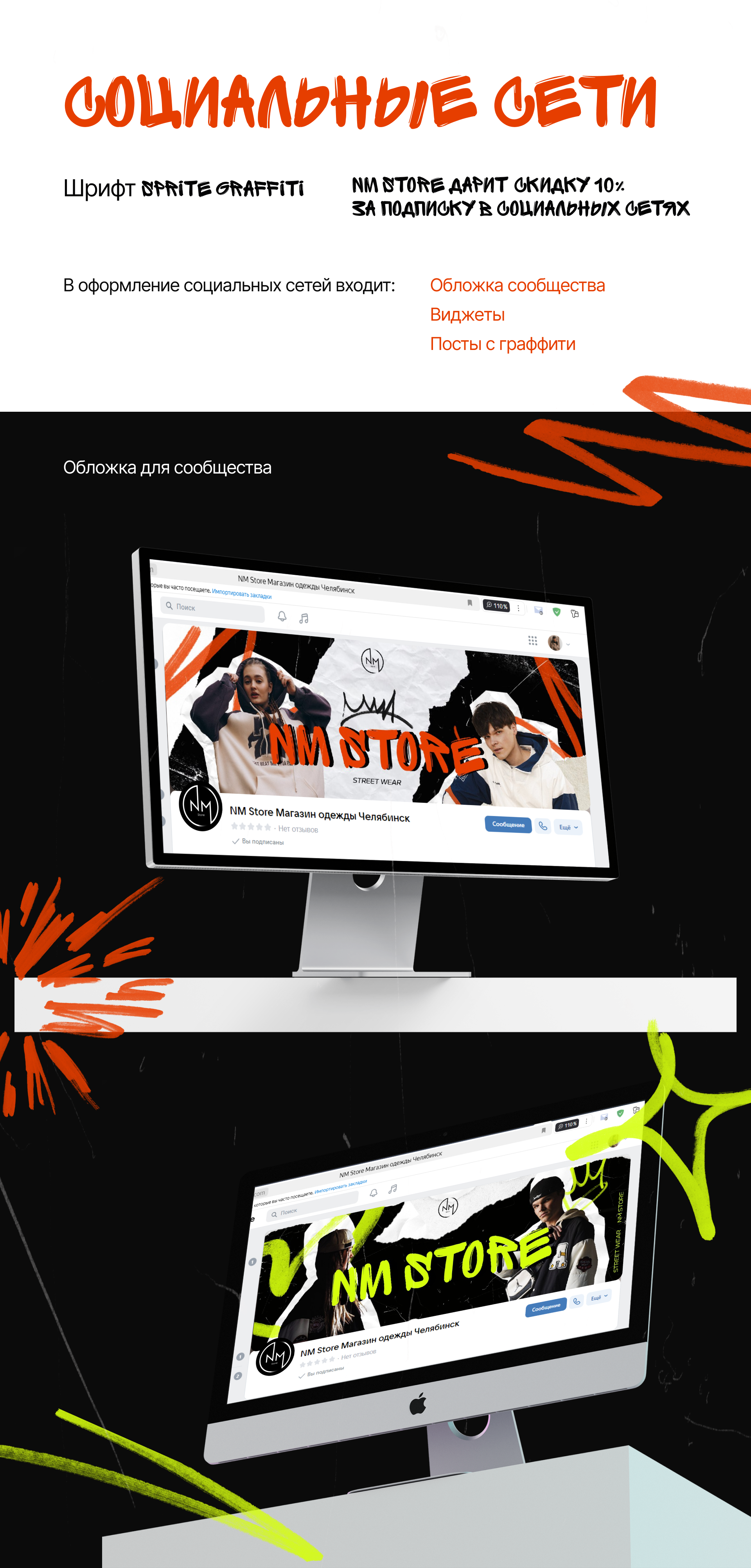 Оформление социальных сетей для магазина NM Store — Изображение №5 — Графика, Маркетинг на Dprofile