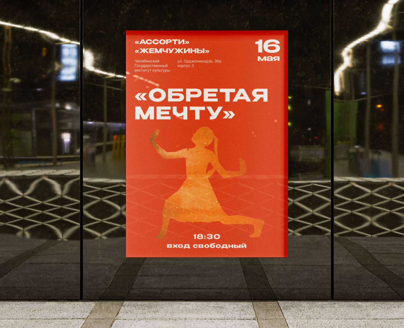 Плакат для танцевальных коллективов — Графика на Dprofile