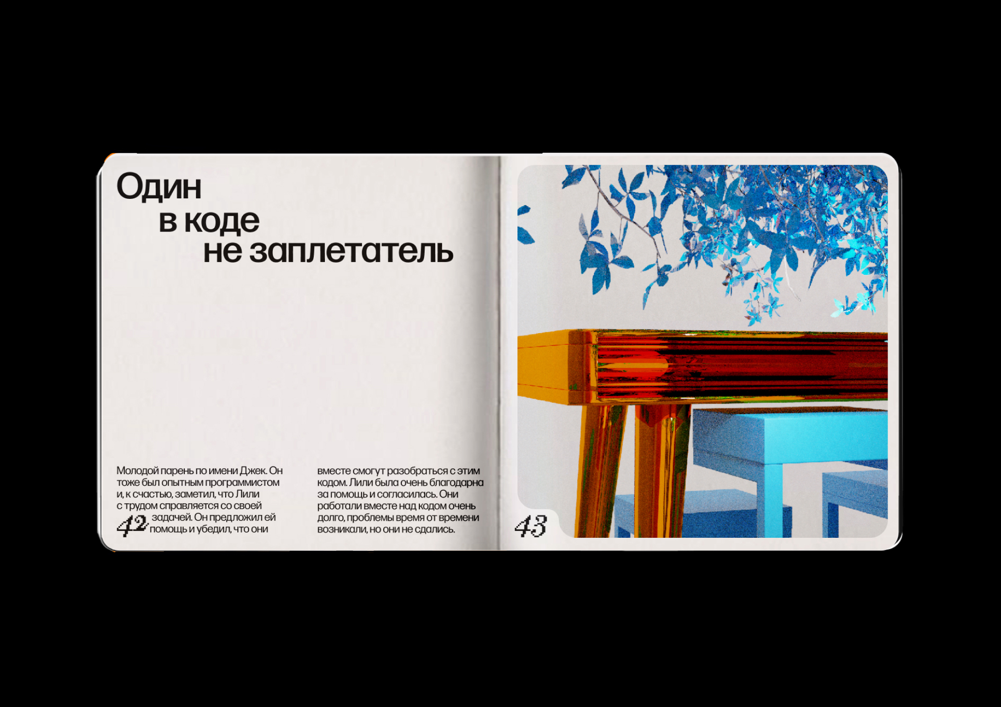 Дизайн книги и пространства для Заплетак — Изображение №22 — Брендинг, Графика на Dprofile