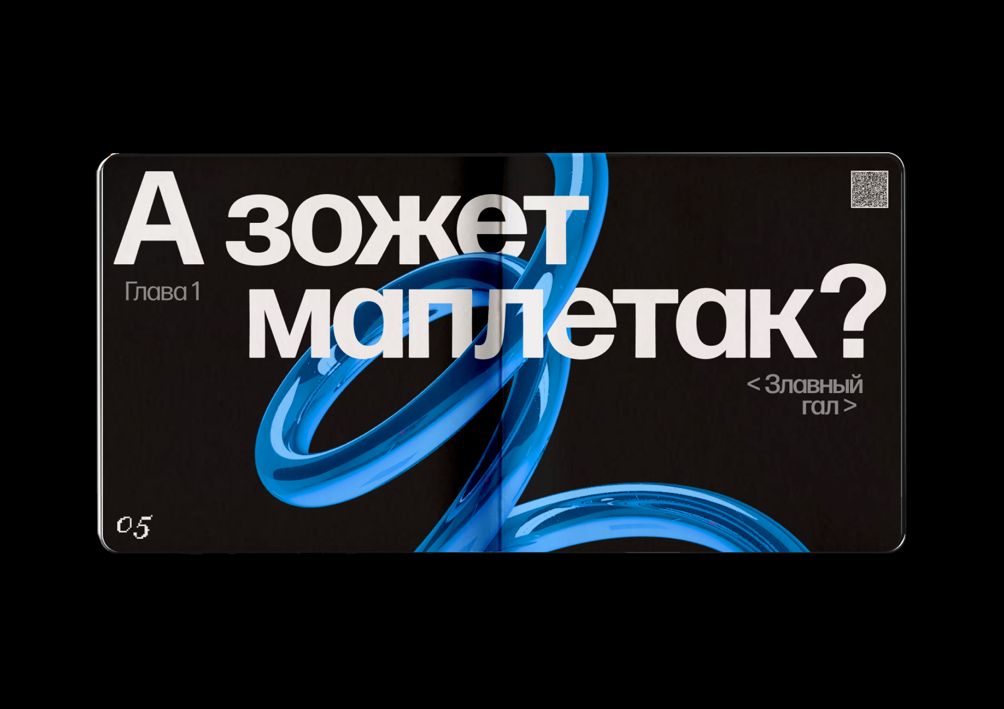 Дизайн книги и пространства для Заплетак — Изображение №8 — Брендинг, Графика на Dprofile