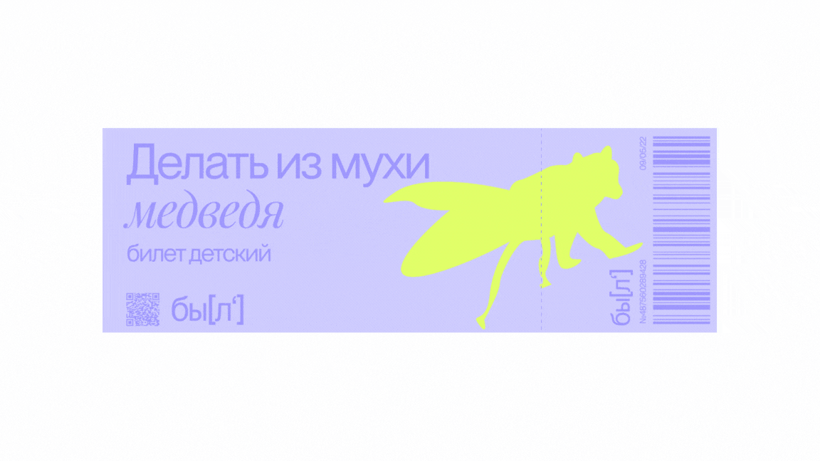 Айдентика для фестиваля фразеологизмов «бы[л']» — Изображение №12 — Брендинг, Иллюстрация на Dprofile
