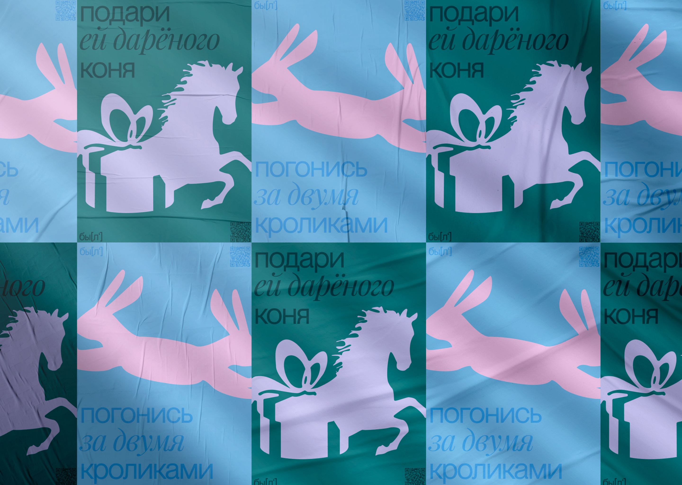 Айдентика для фестиваля фразеологизмов «бы[л']» — Изображение №22 — Брендинг, Иллюстрация на Dprofile