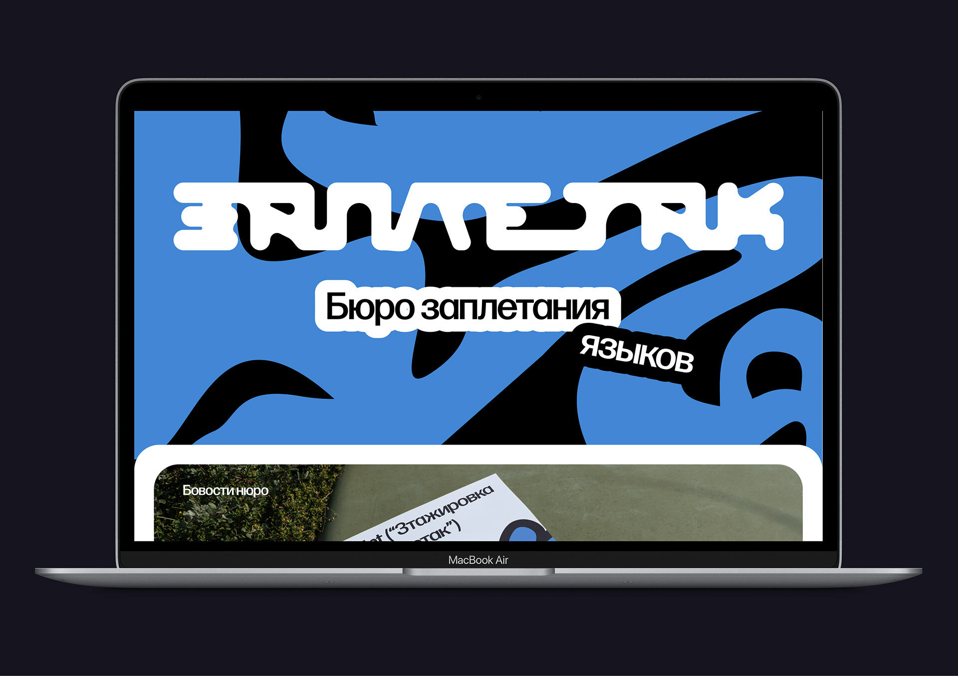 Бюро «Заплетак» — Изображение №26 — Брендинг, Иллюстрация на Dprofile