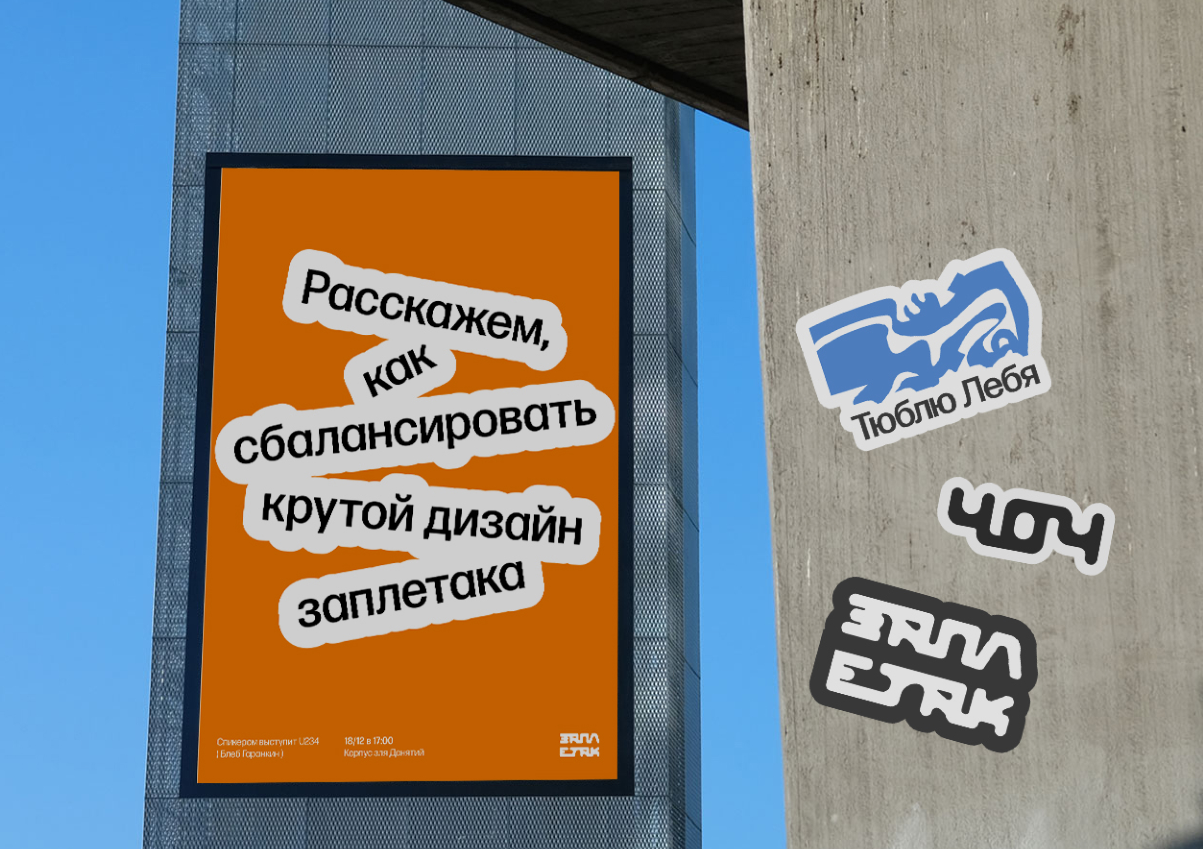 Плакаты для бюро заплетания языков «Заплетак» — Изображение №6 — Иллюстрация, Графика на Dprofile