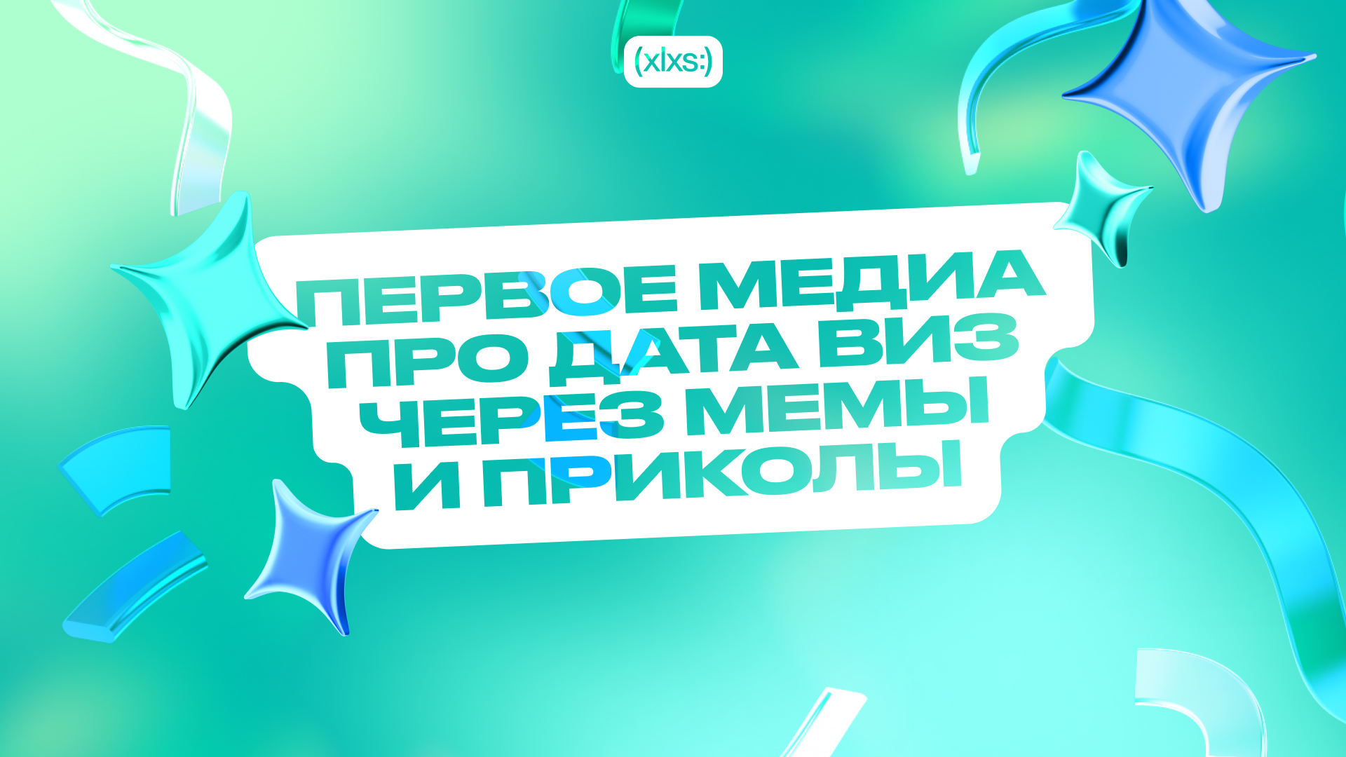 xlxs:) медиа о визуализации данных — Изображение №2 — Графика, Маркетинг на Dprofile
