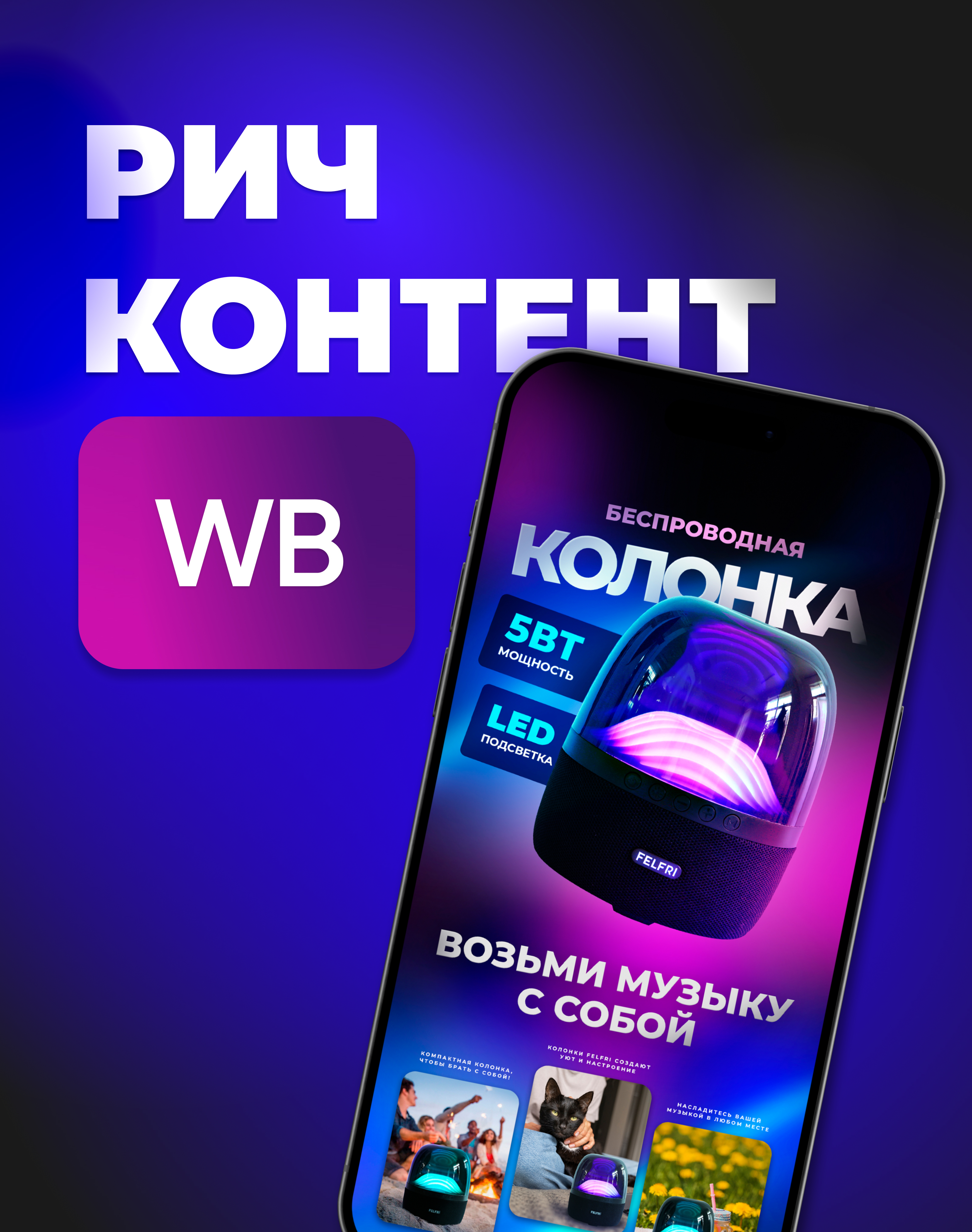 Рич-контент для Wildberries, колонка — Изображение №1 — Маркетинг на Dprofile