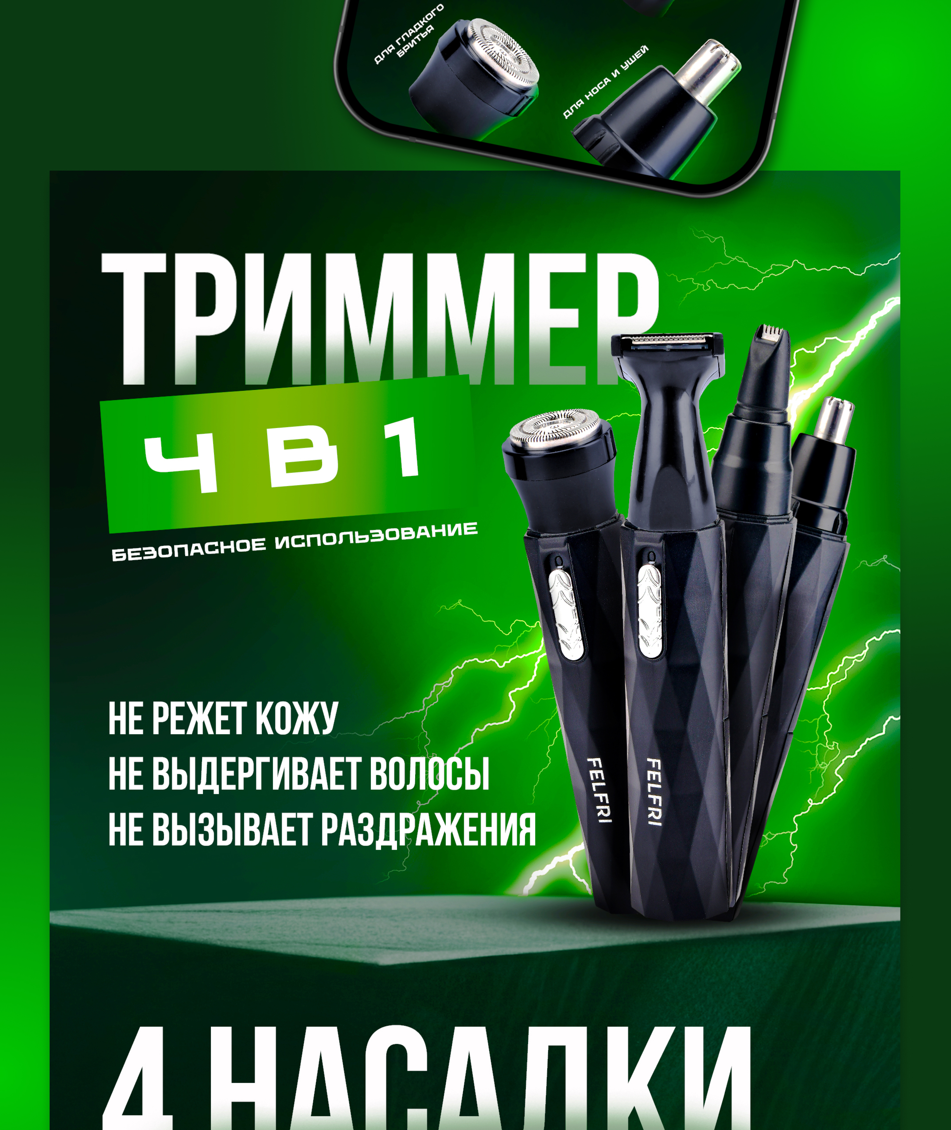 Рич-контент для Wildberries, Триммер 4в1 — Изображение №2 — Маркетинг на Dprofile