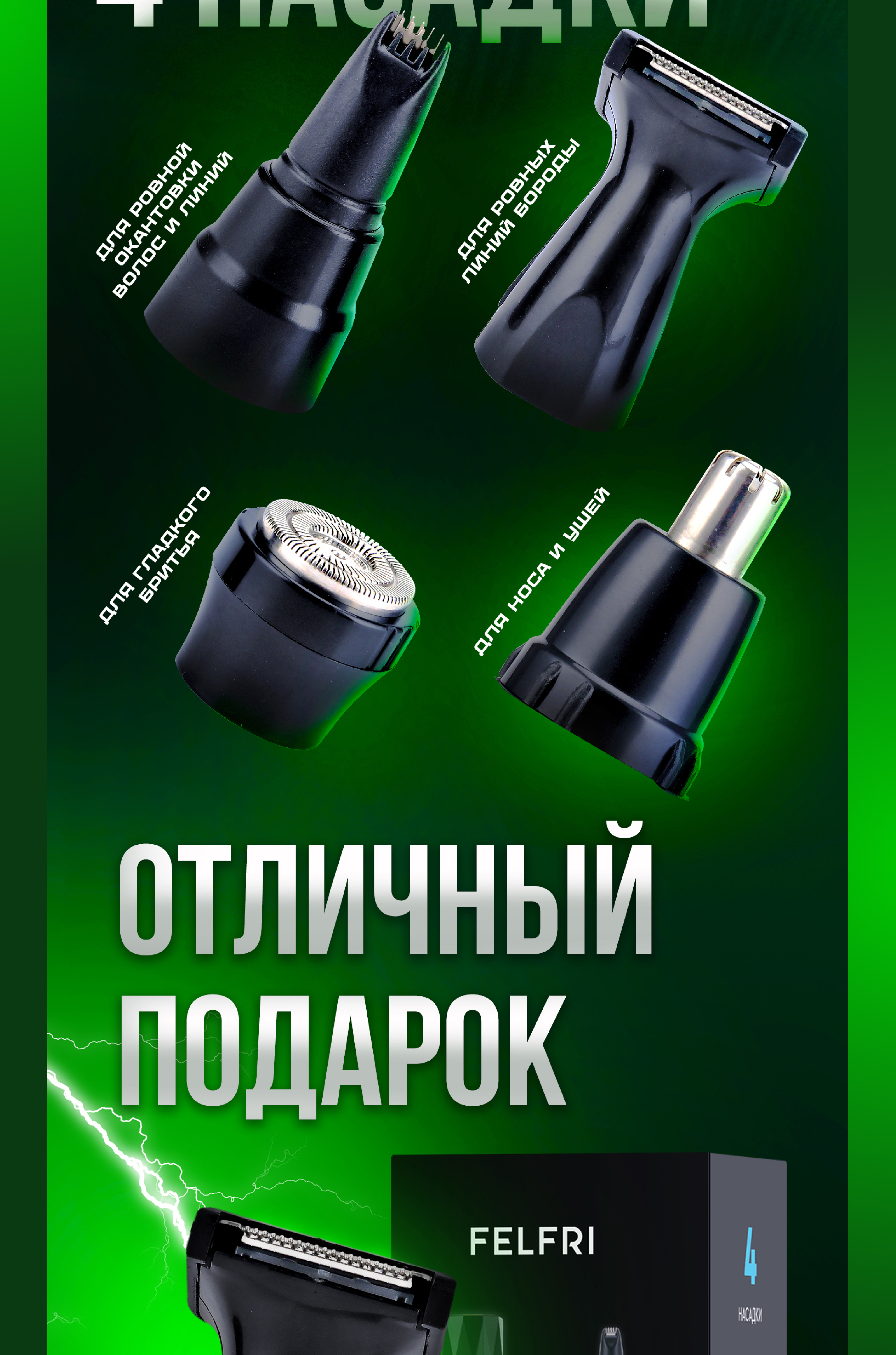 Рич-контент для Wildberries, Триммер 4в1 — Изображение №3 — Маркетинг на Dprofile