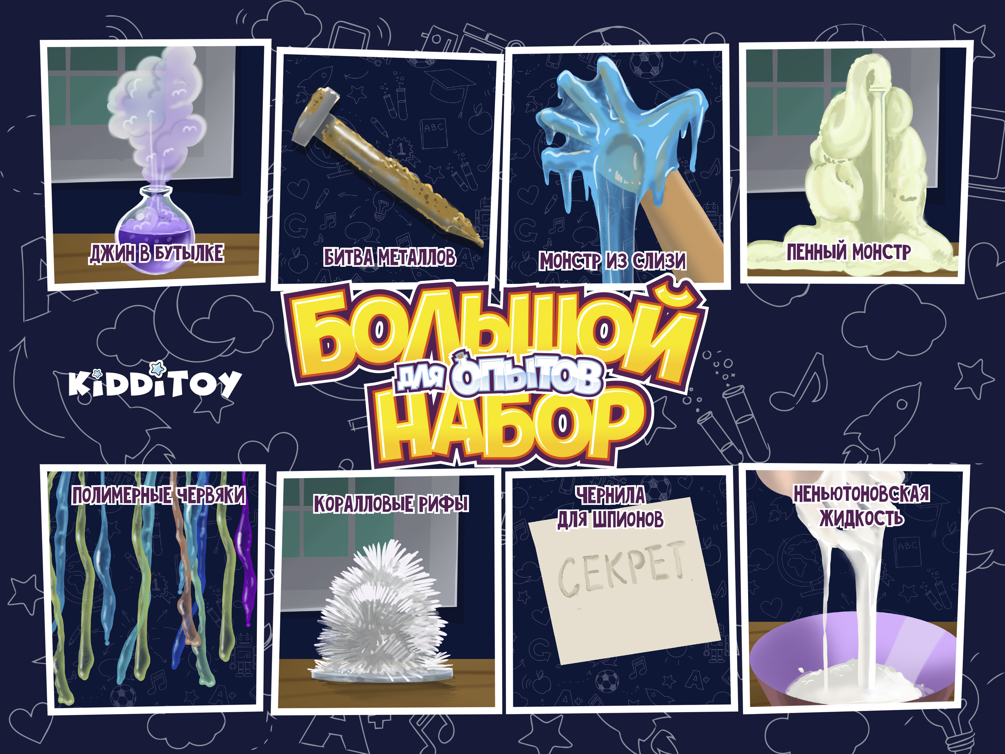 Большой набор опытов Kidditoy — Изображение №5 — Брендинг, Иллюстрация на Dprofile